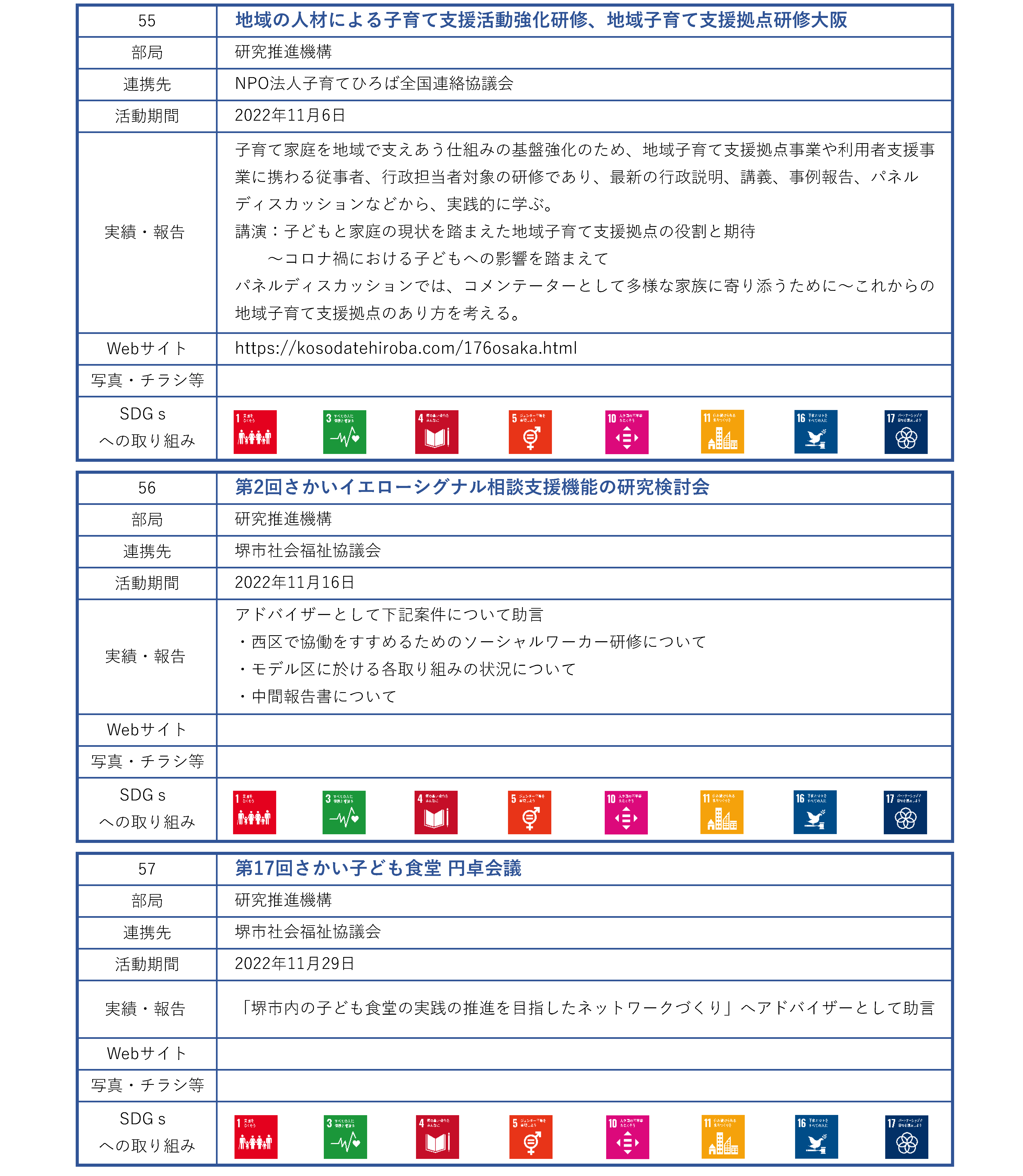 地域連携活動_団体_ページ_15