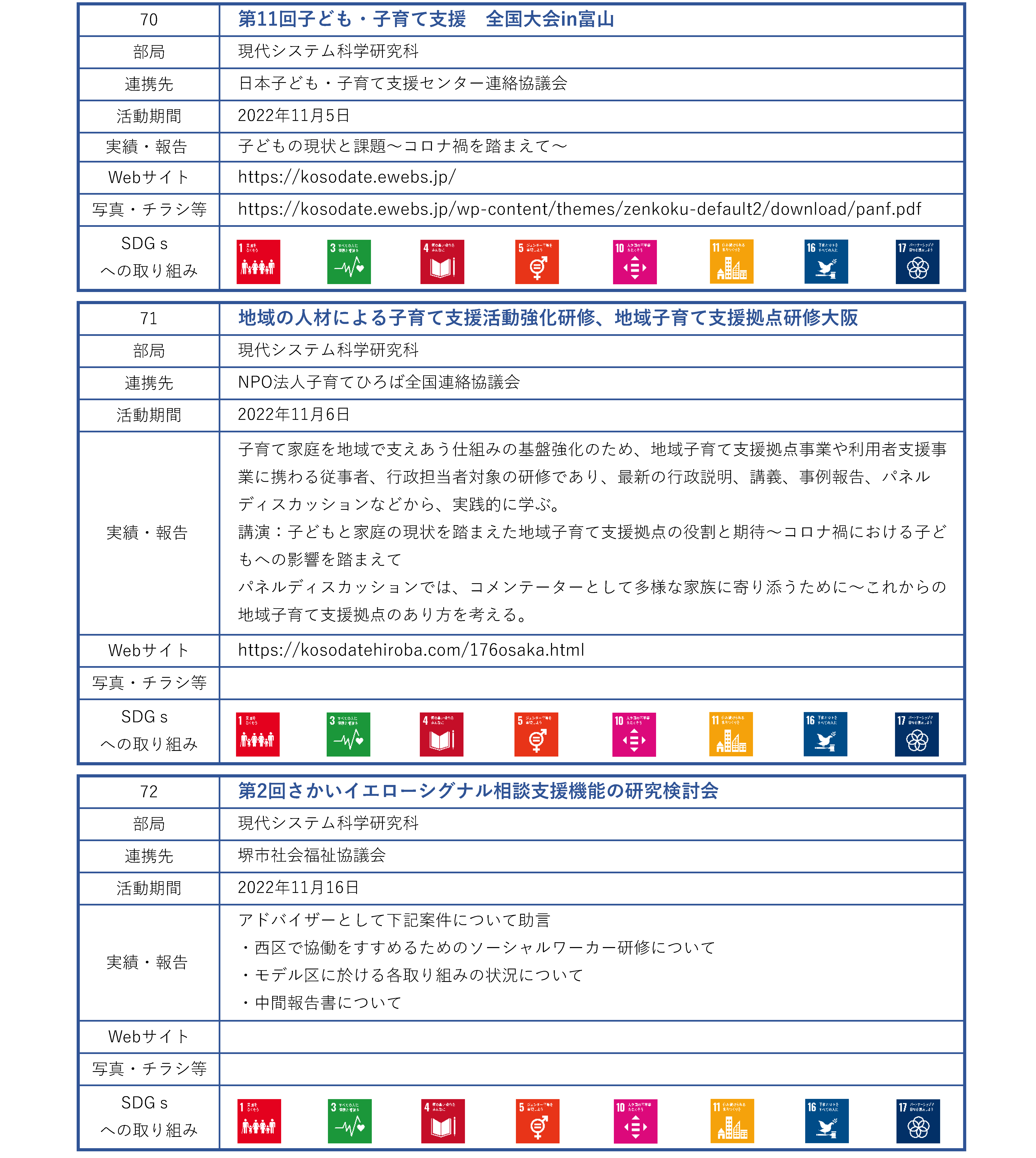 地域連携活動_団体_ページ_19