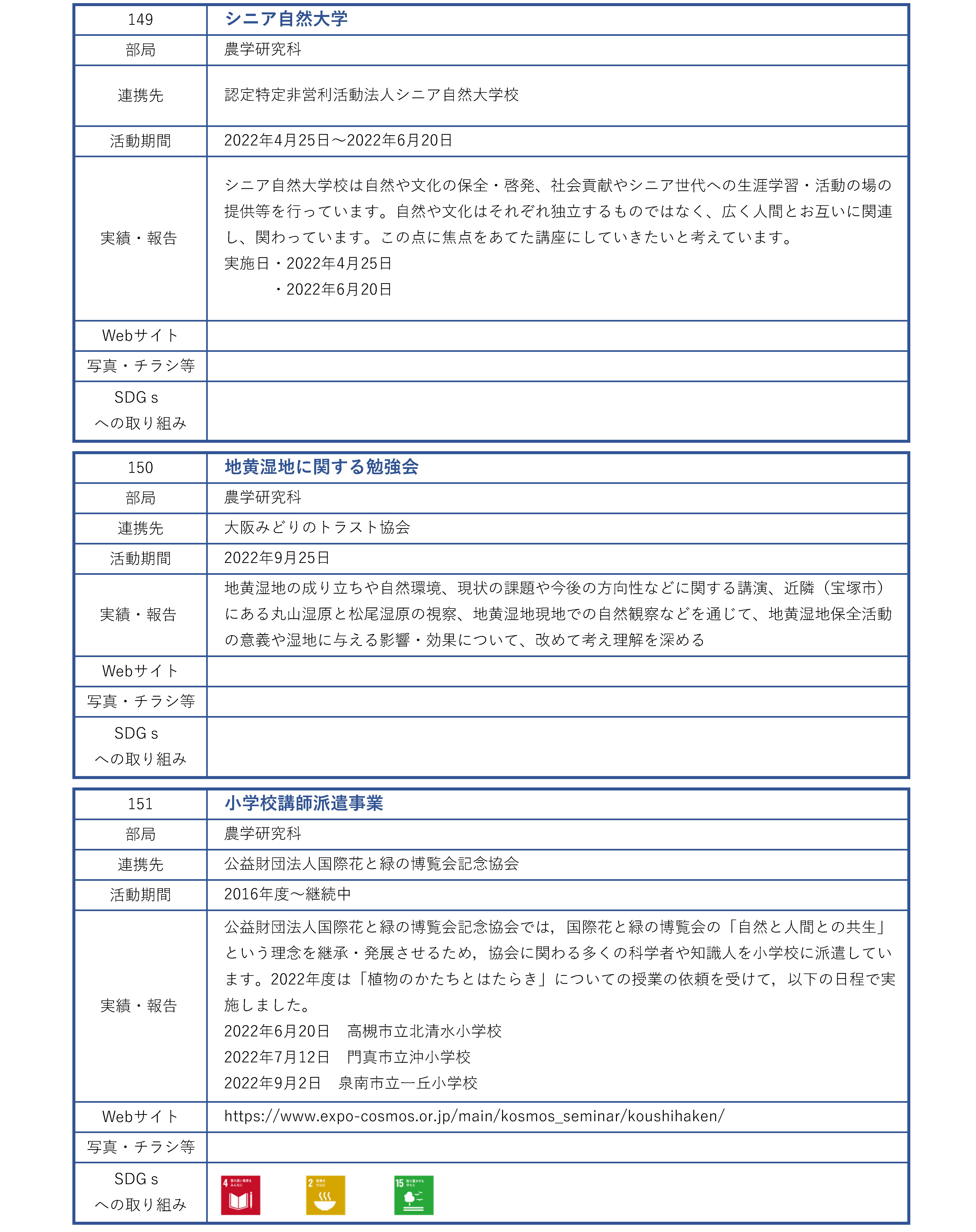 地域連携活動_団体_ページ_41