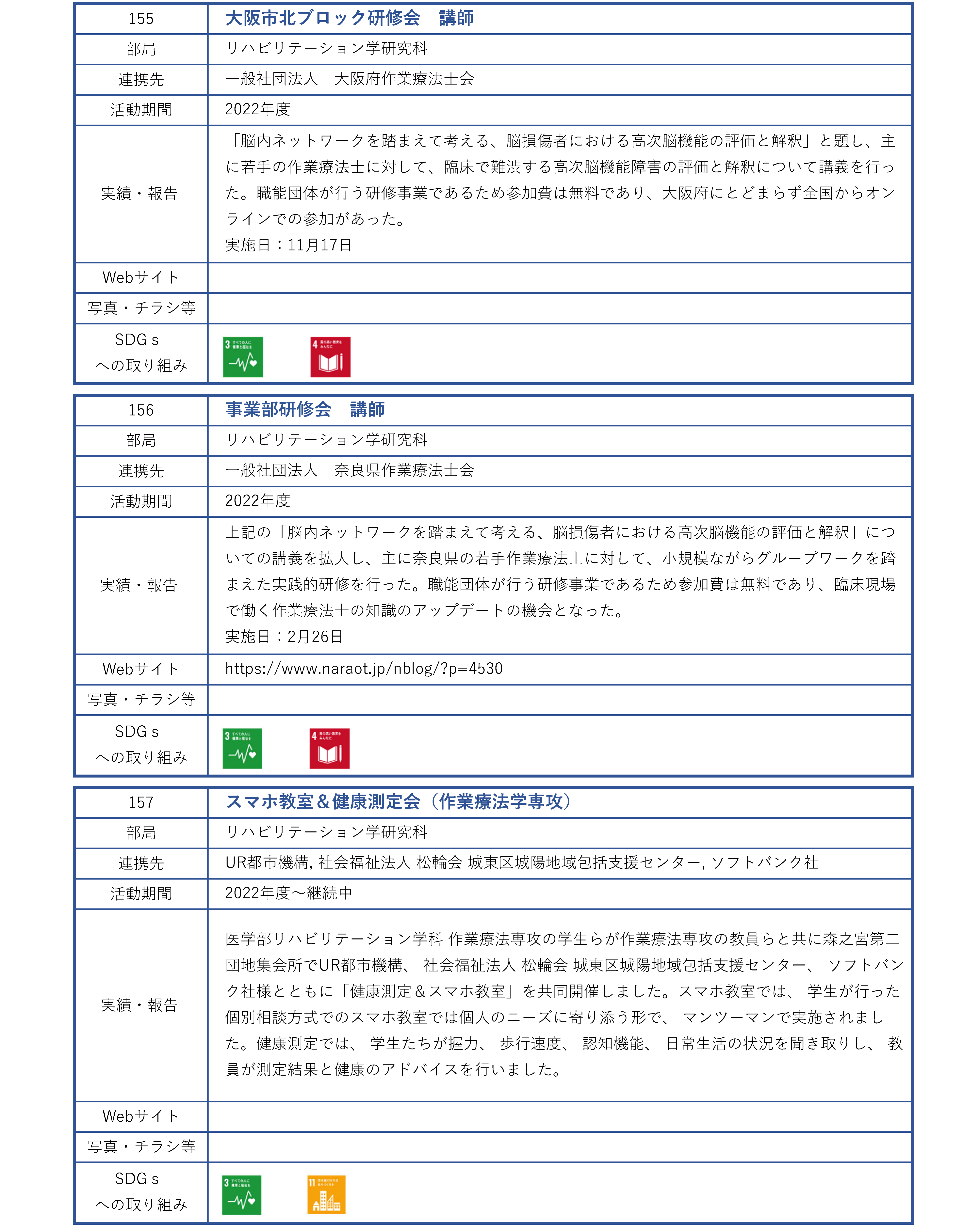 地域連携活動_団体_ページ_43