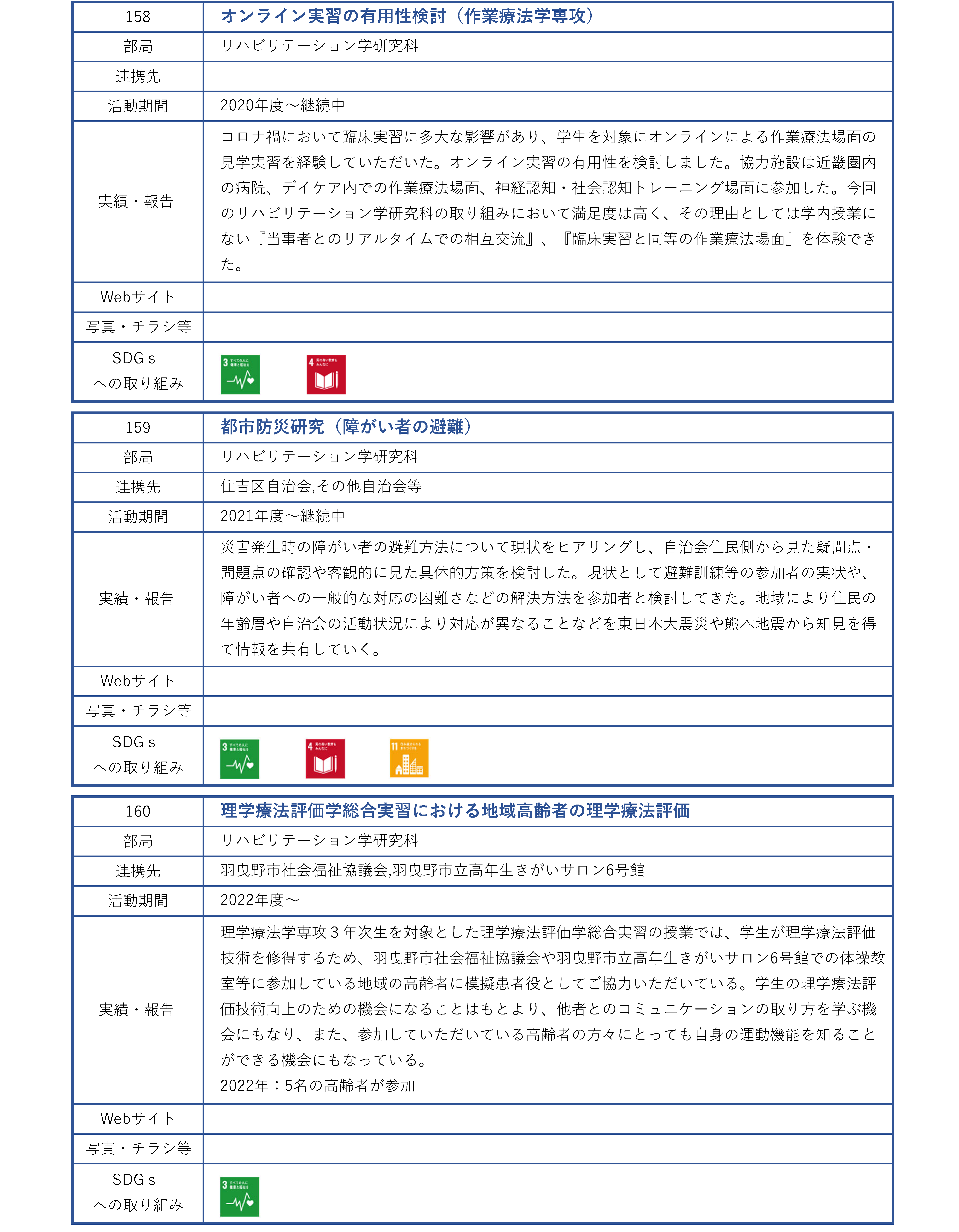 地域連携活動_団体_ページ_44