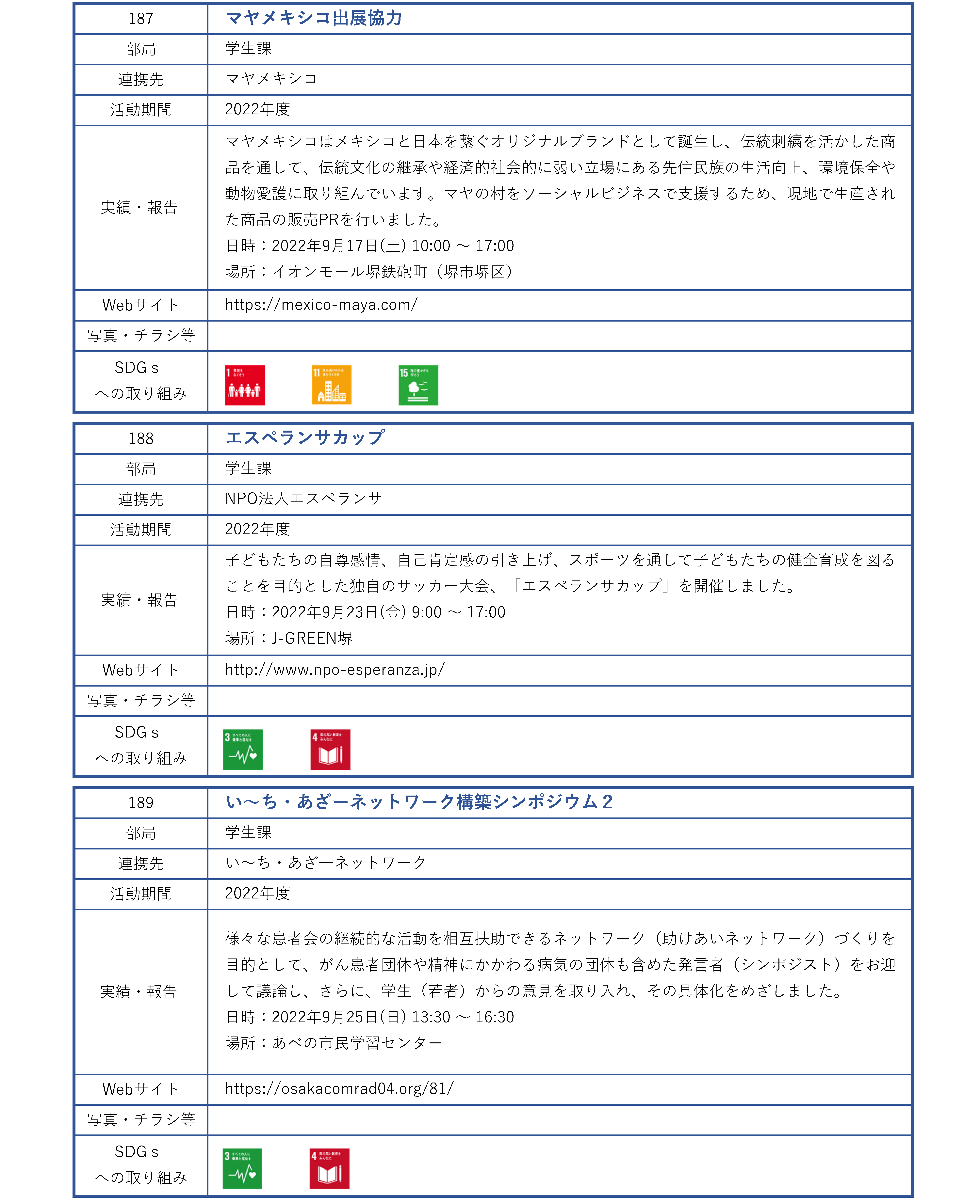 地域連携活動_団体_ページ_56