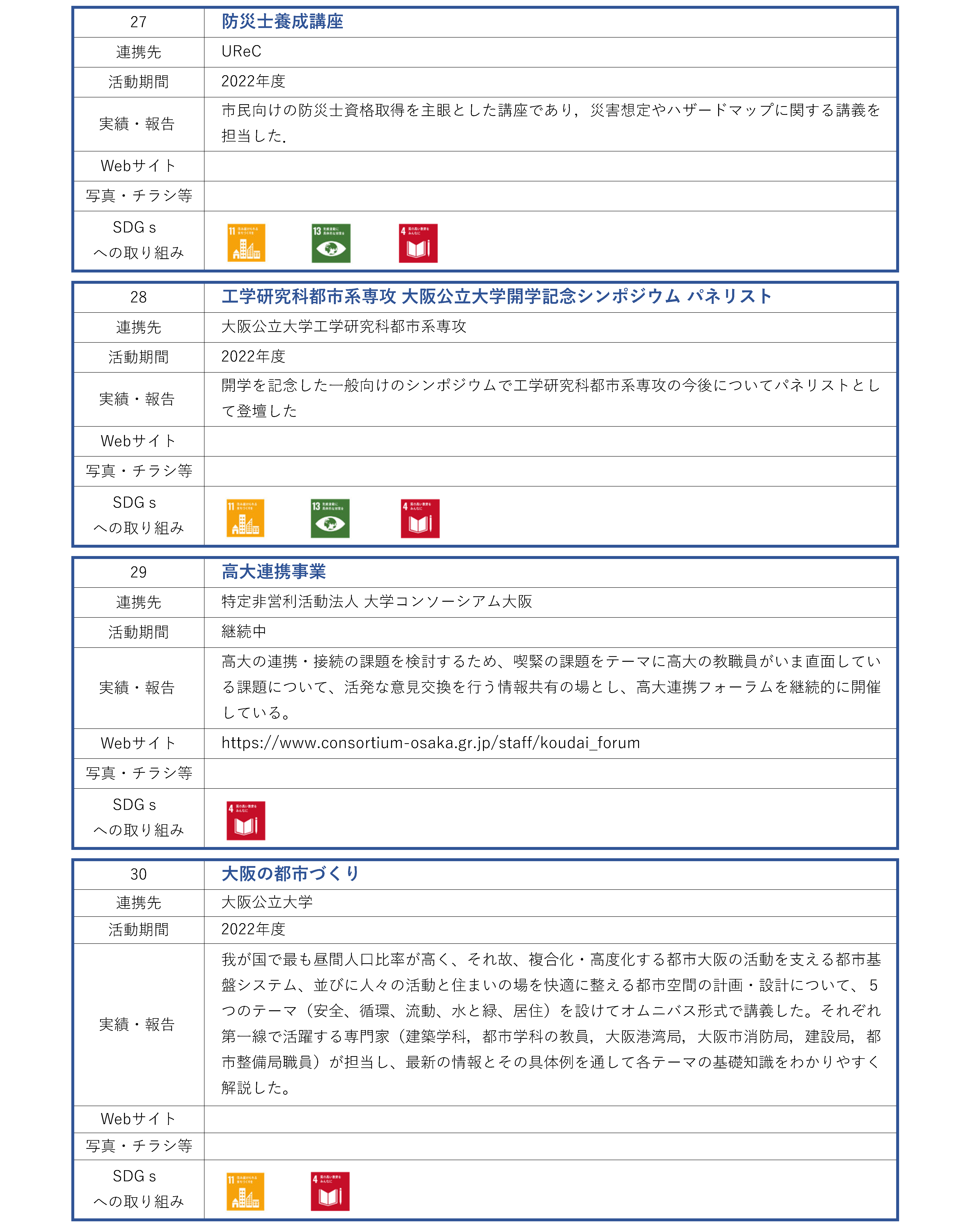 地域連携活動_工学研究科_ページ08