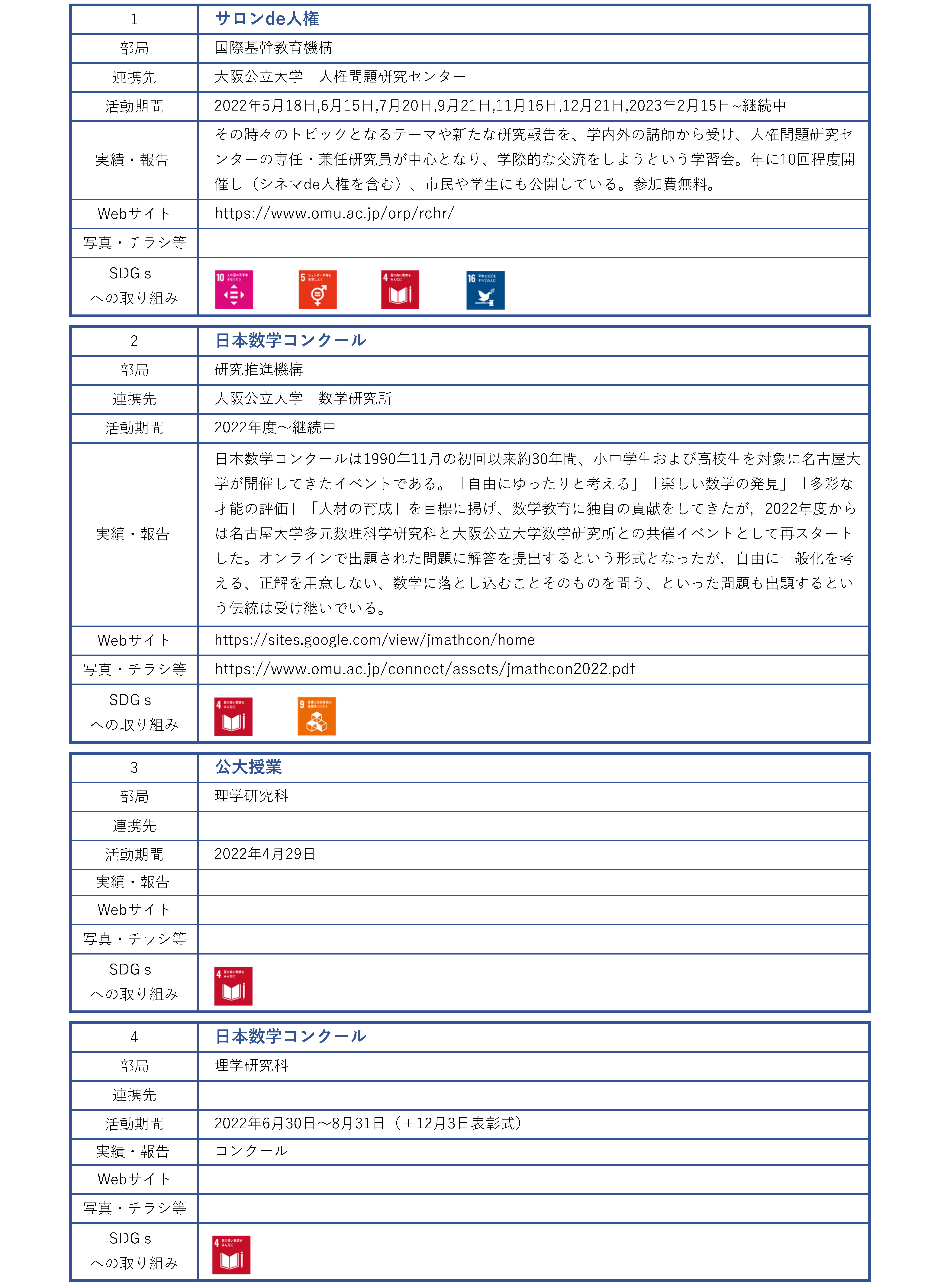 地域連携活動_教育_大学提供講座イベント_ページ_1