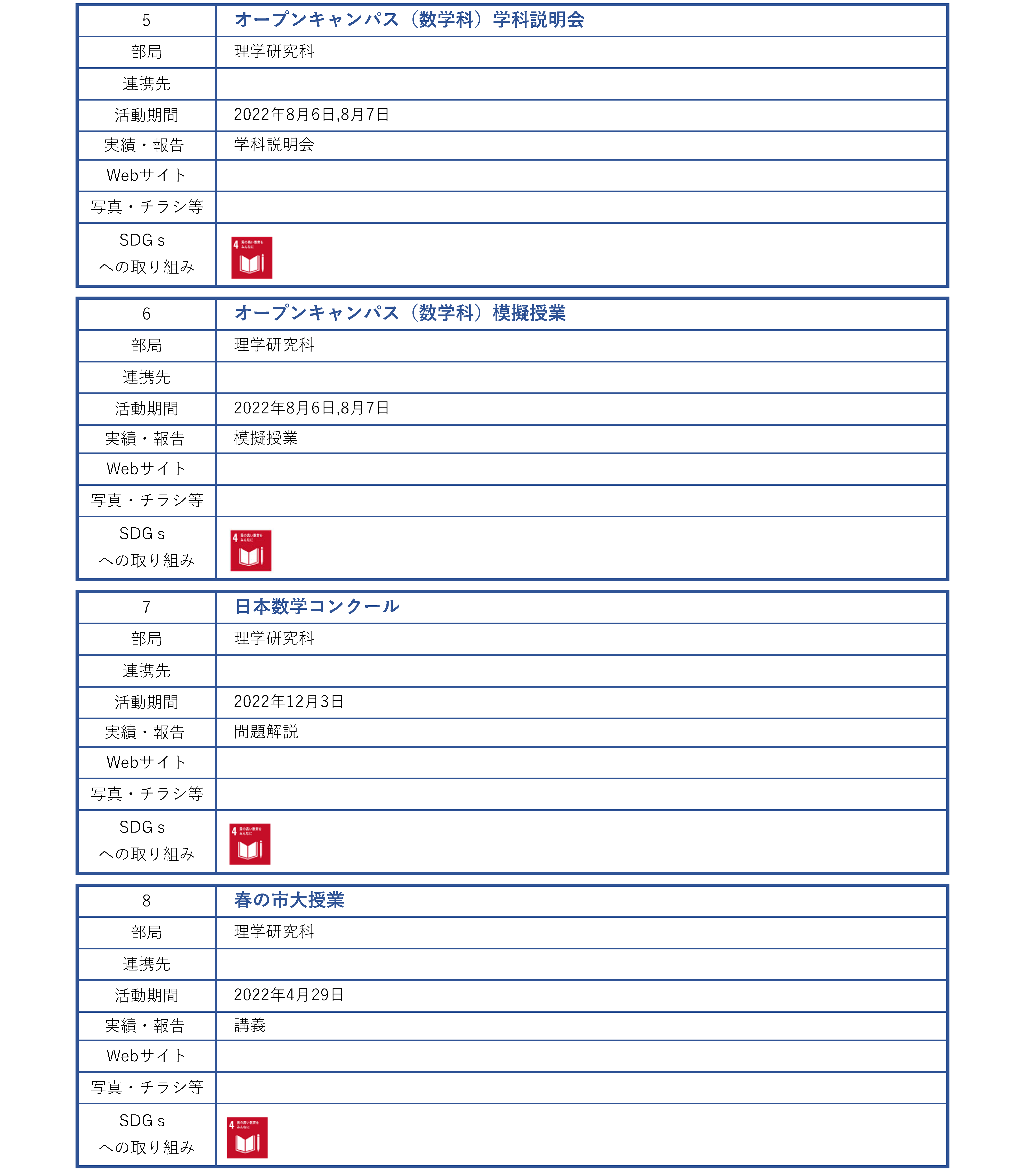 地域連携活動_教育_大学提供講座イベント_ページ_2