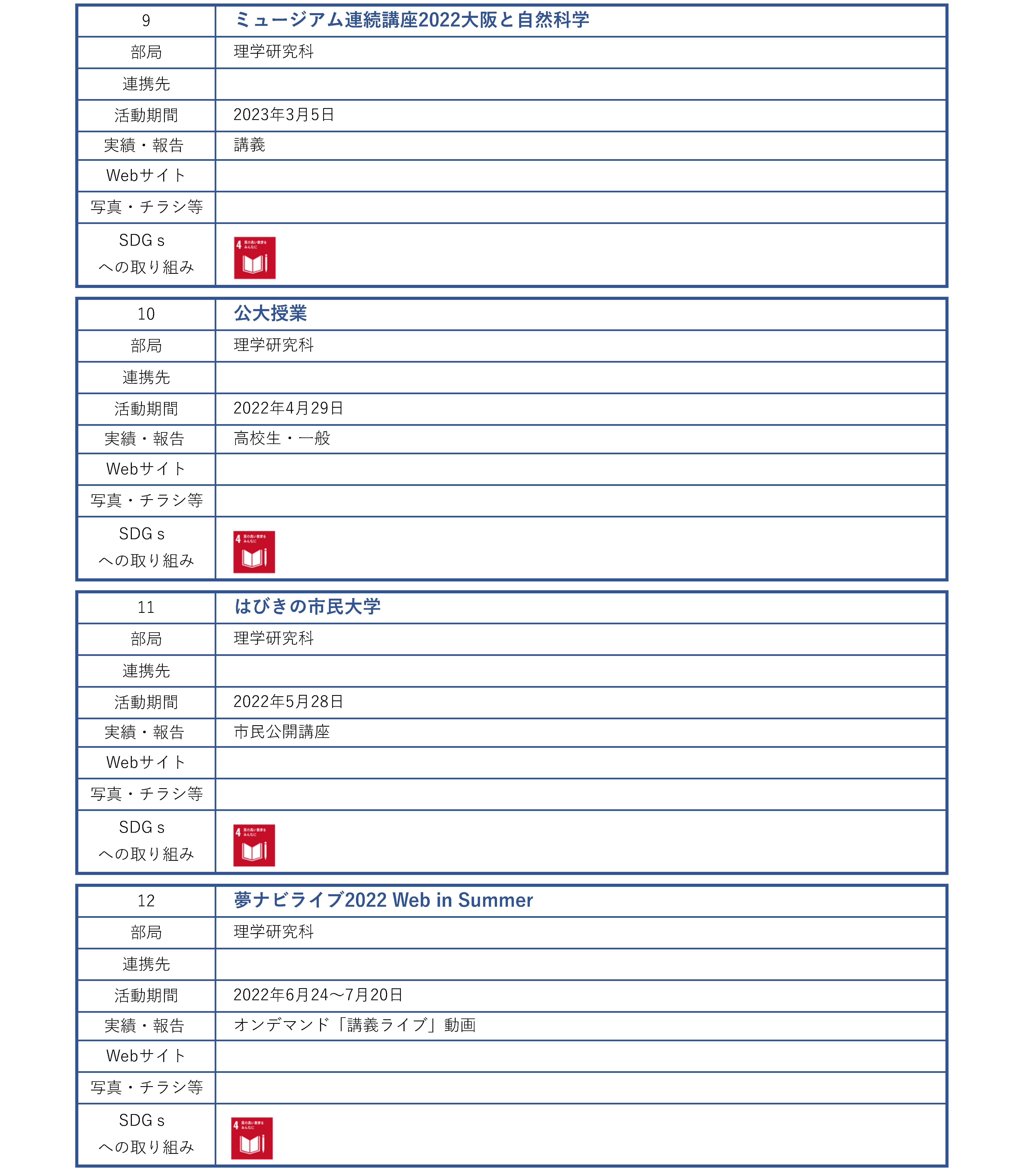 地域連携活動_教育_大学提供講座イベント_ページ_3