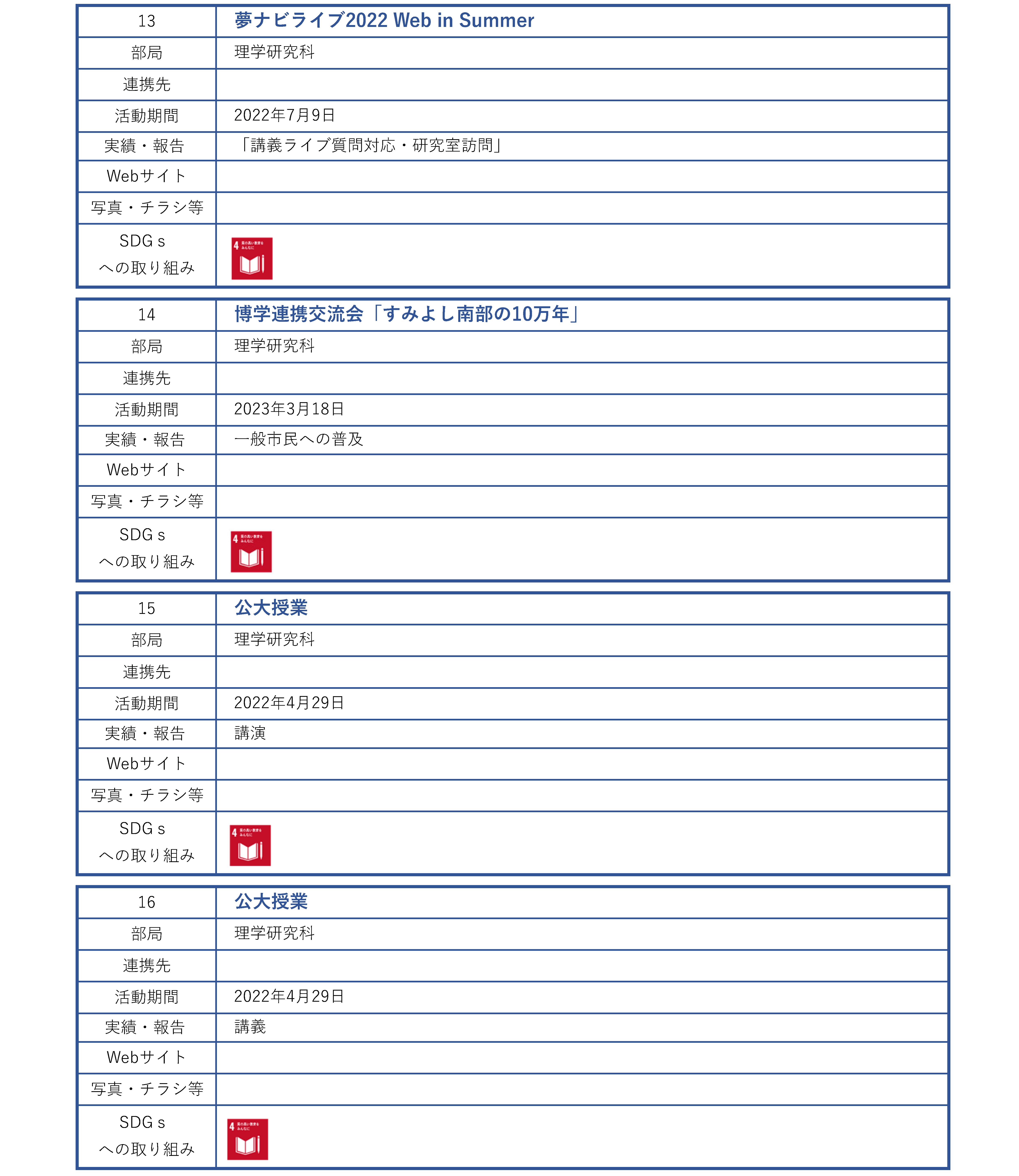 地域連携活動_教育_大学提供講座イベント_ページ_4