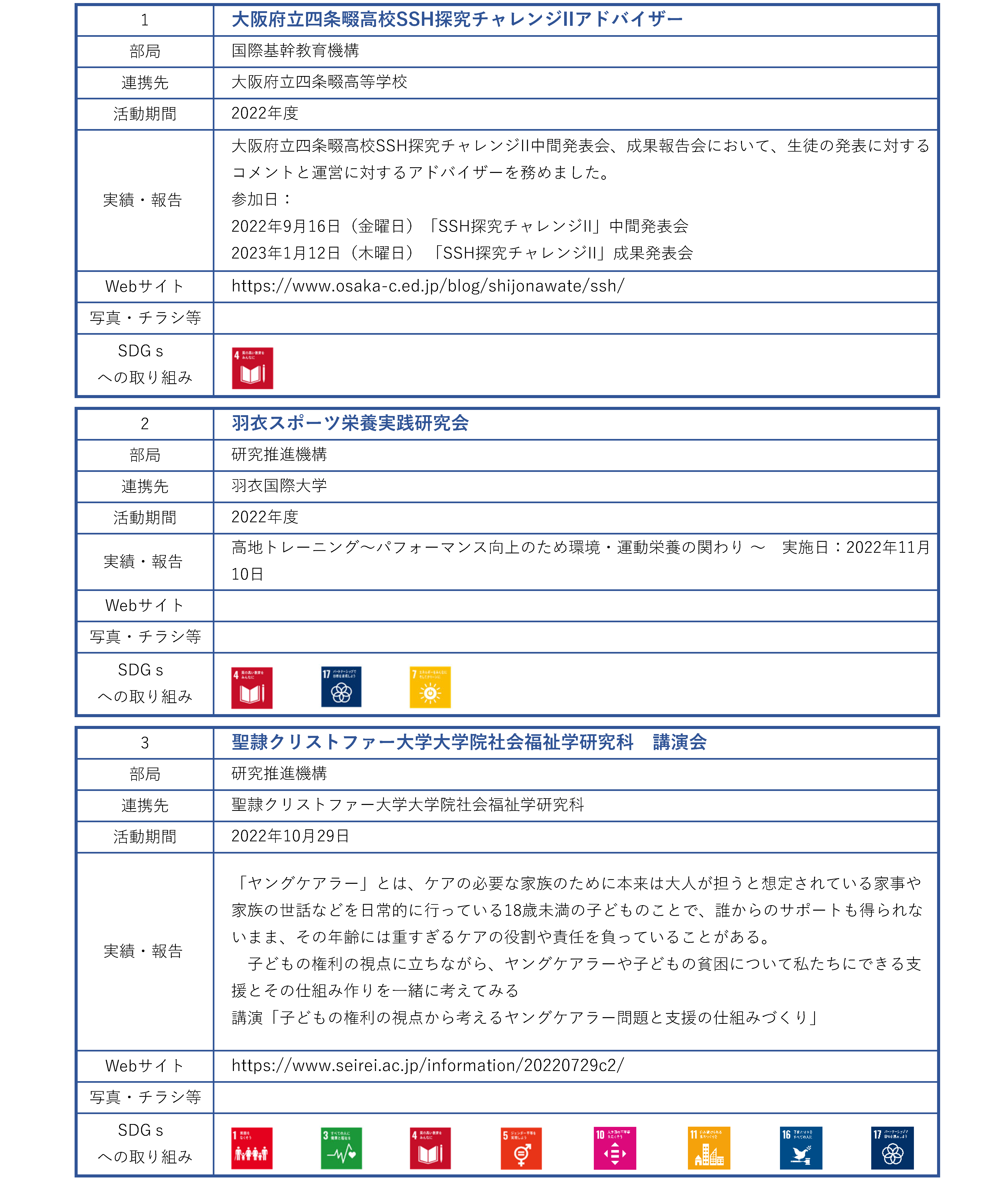 地域連携活動_教育_教育機関との連携_ページ_01