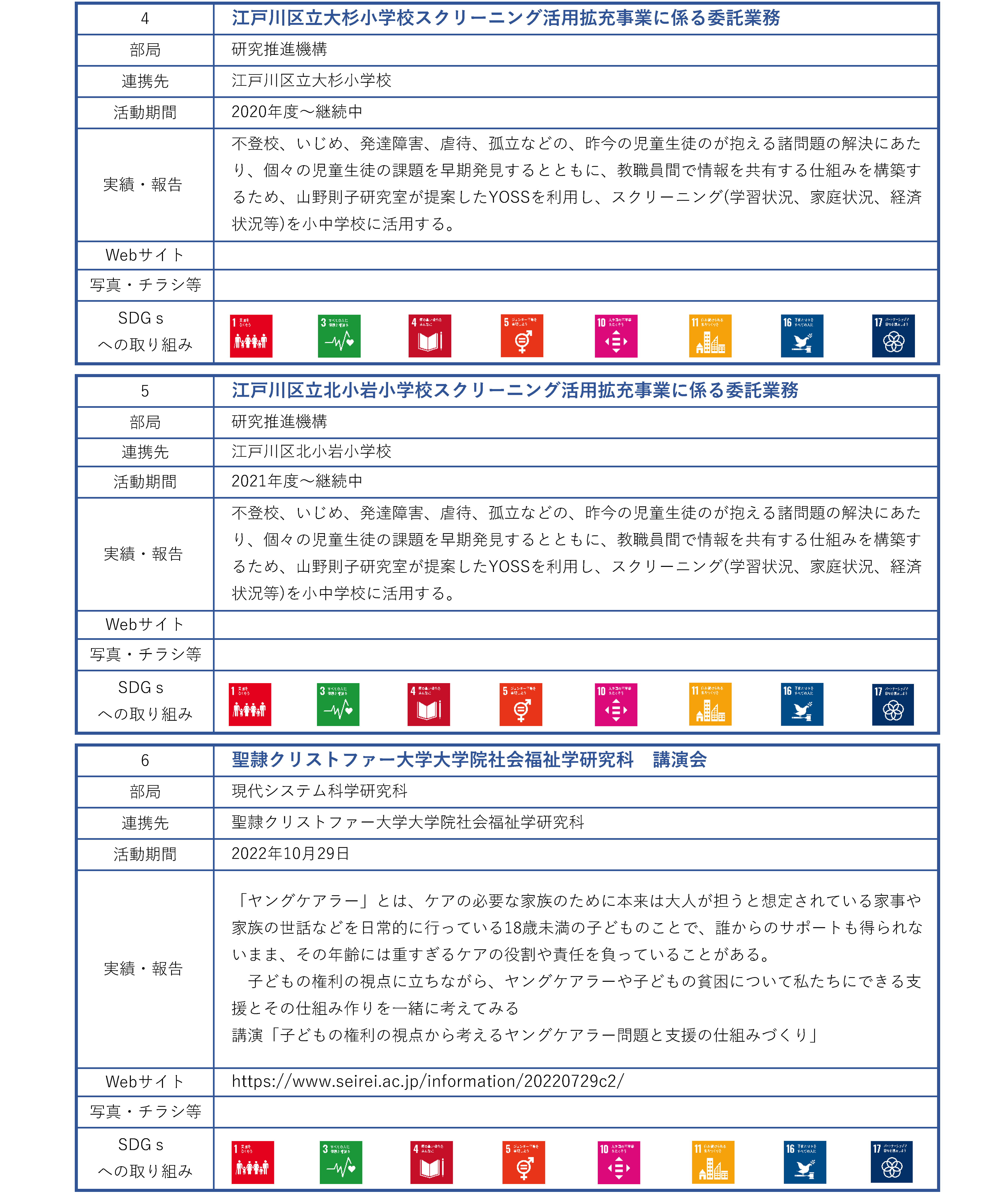 地域連携活動_教育_教育機関との連携_ページ_02