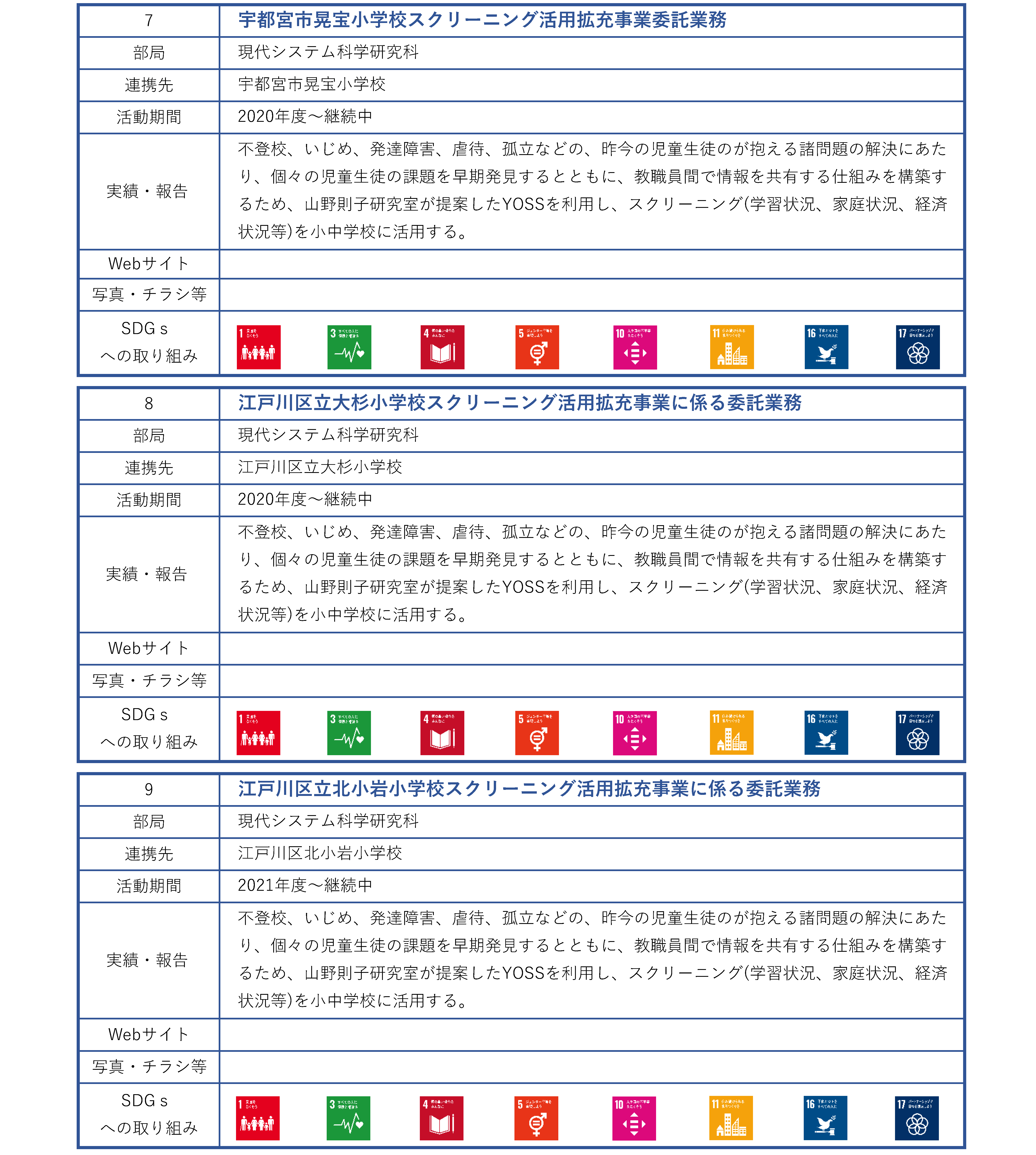地域連携活動_教育_教育機関との連携_ページ_03