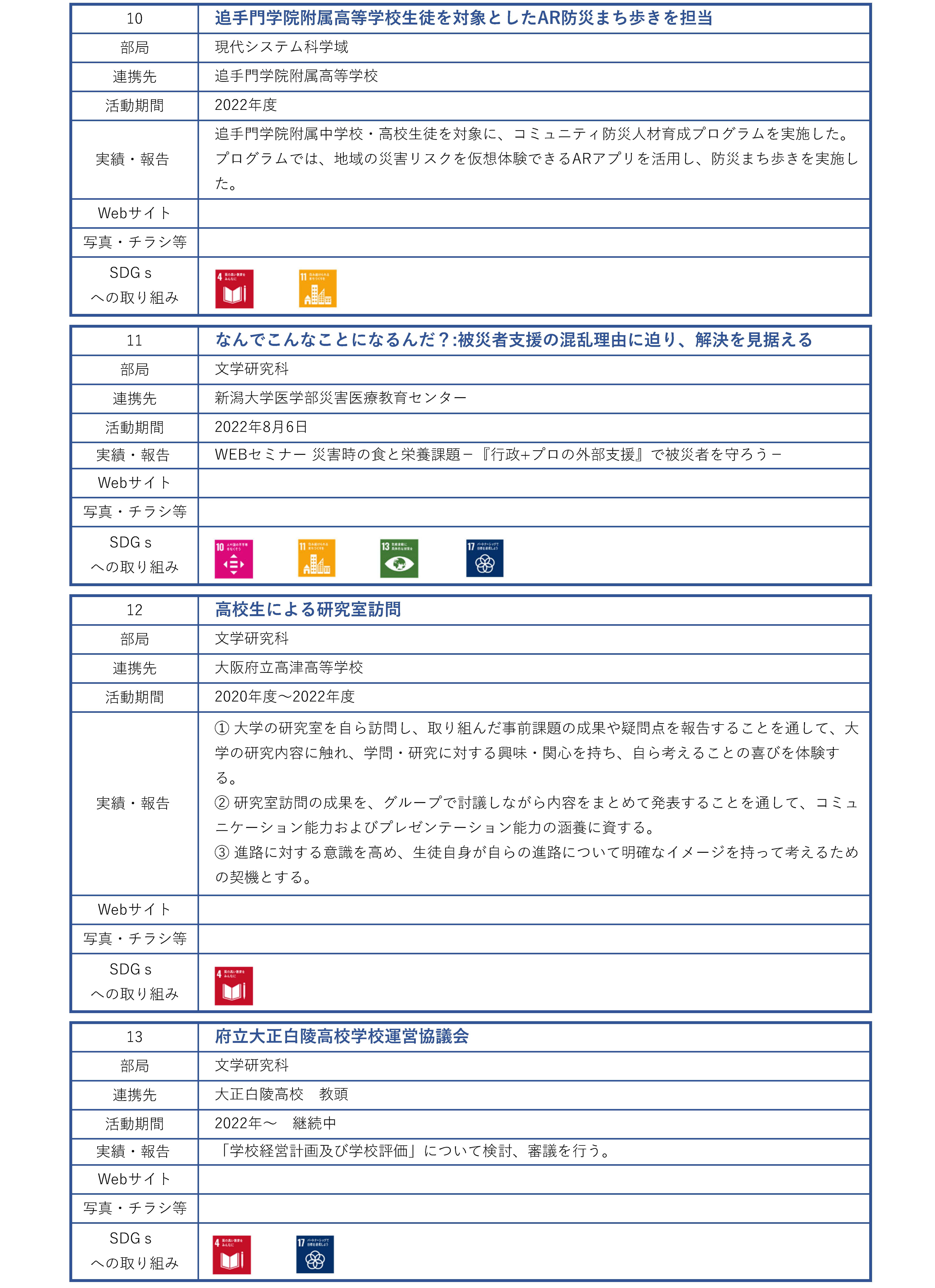 地域連携活動_教育_教育機関との連携_ページ_04