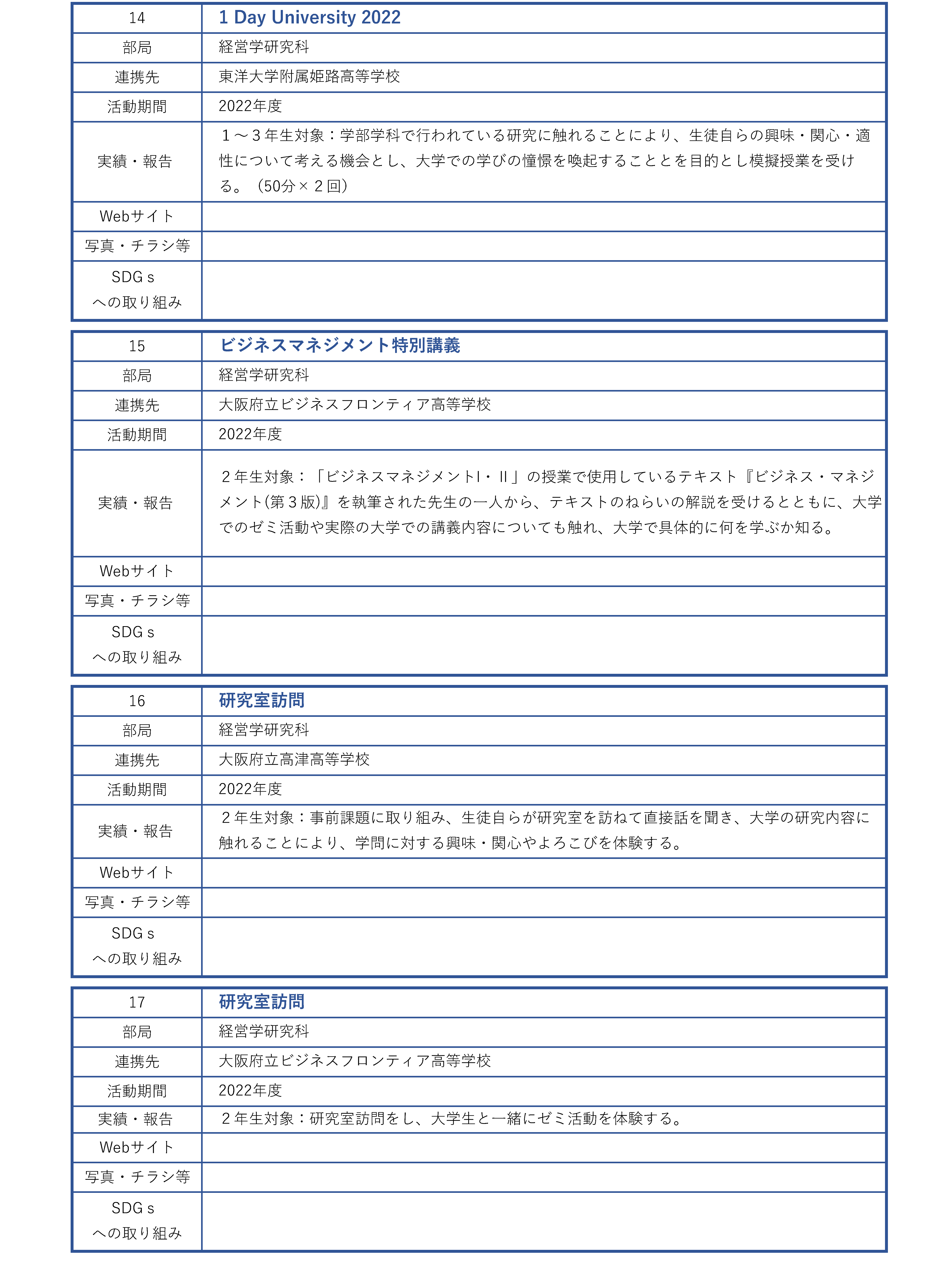 地域連携活動_教育_教育機関との連携_ページ_05