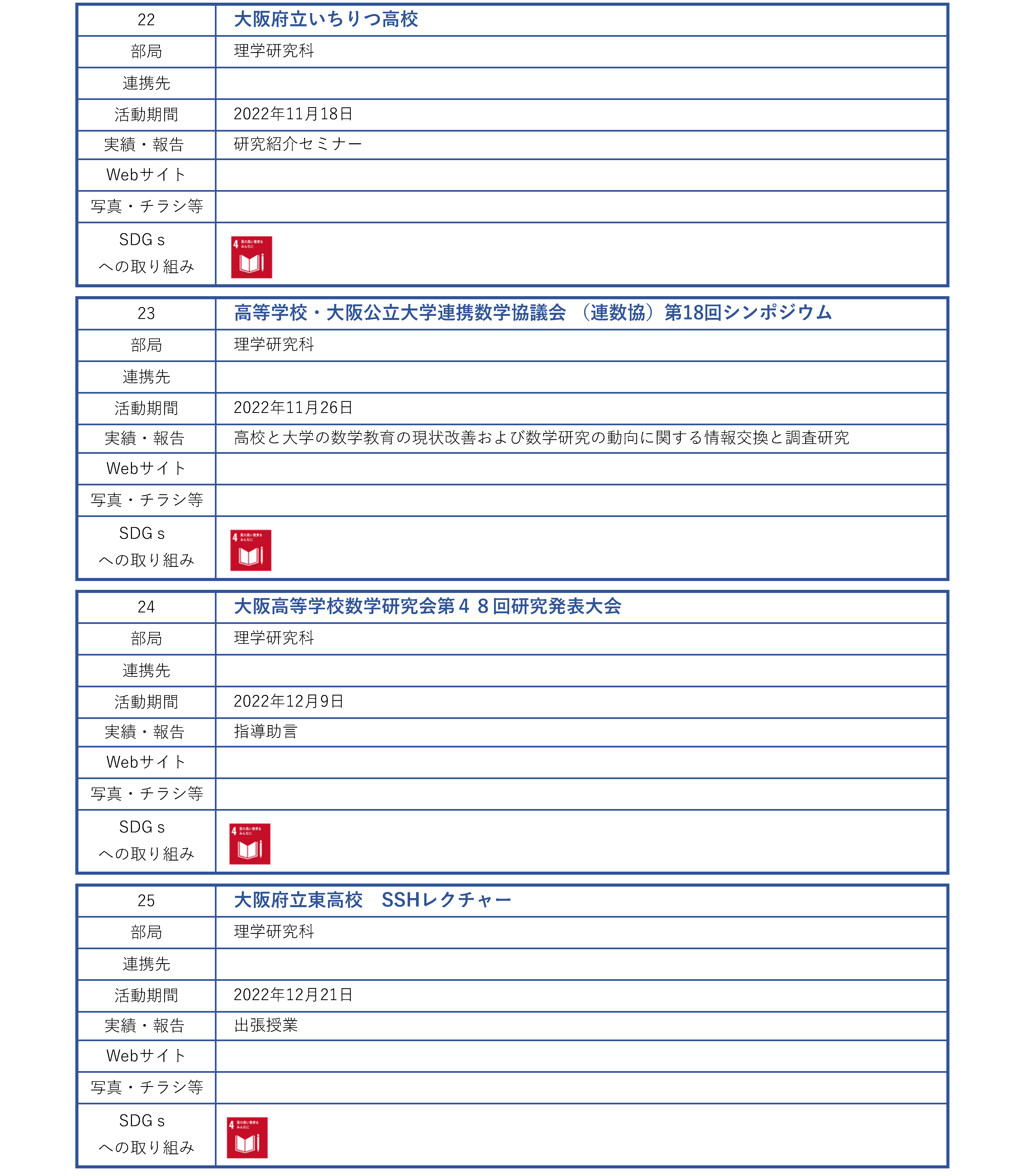 地域連携活動_教育_教育機関との連携_ページ_07
