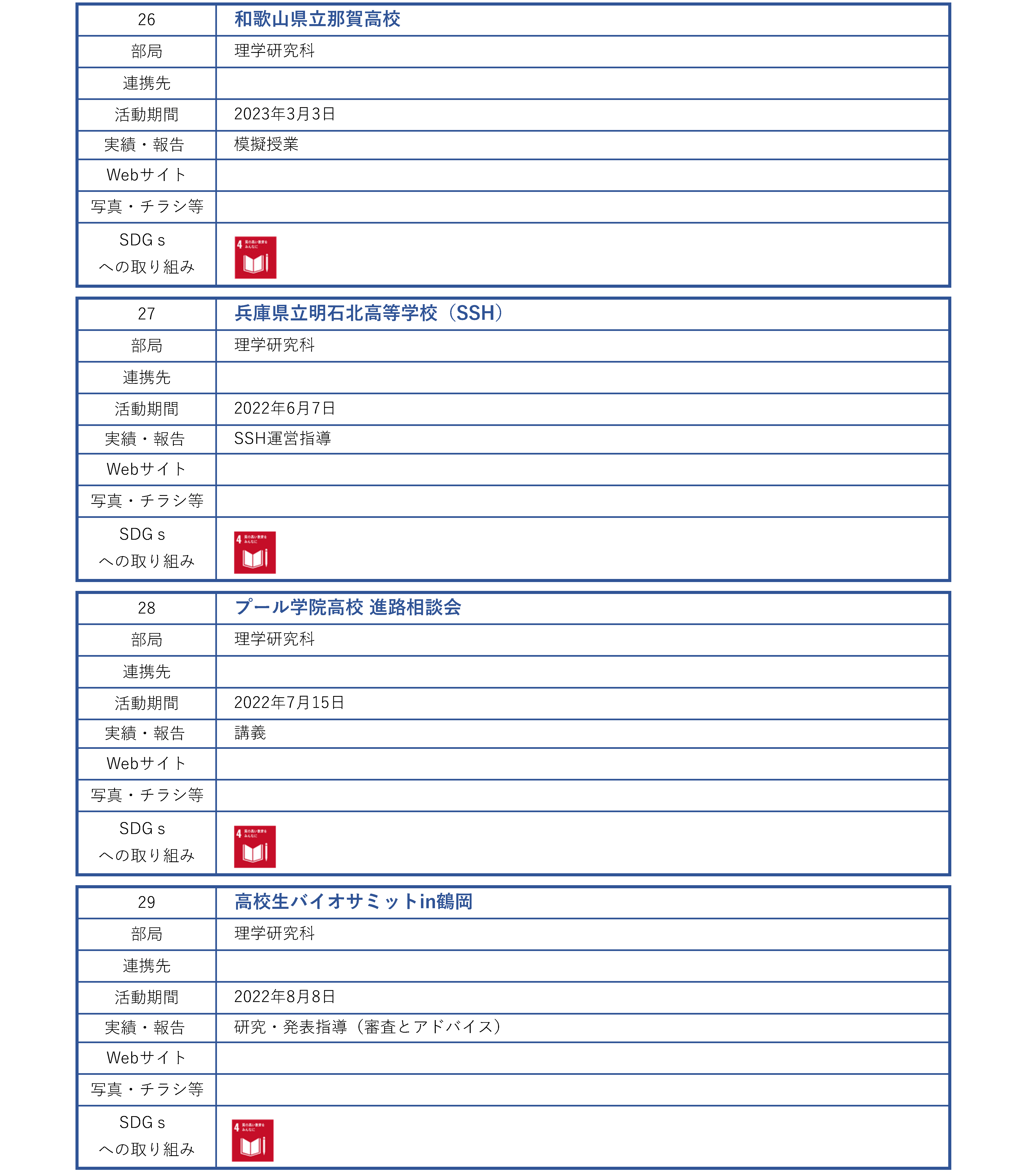 地域連携活動_教育_教育機関との連携_ページ_08