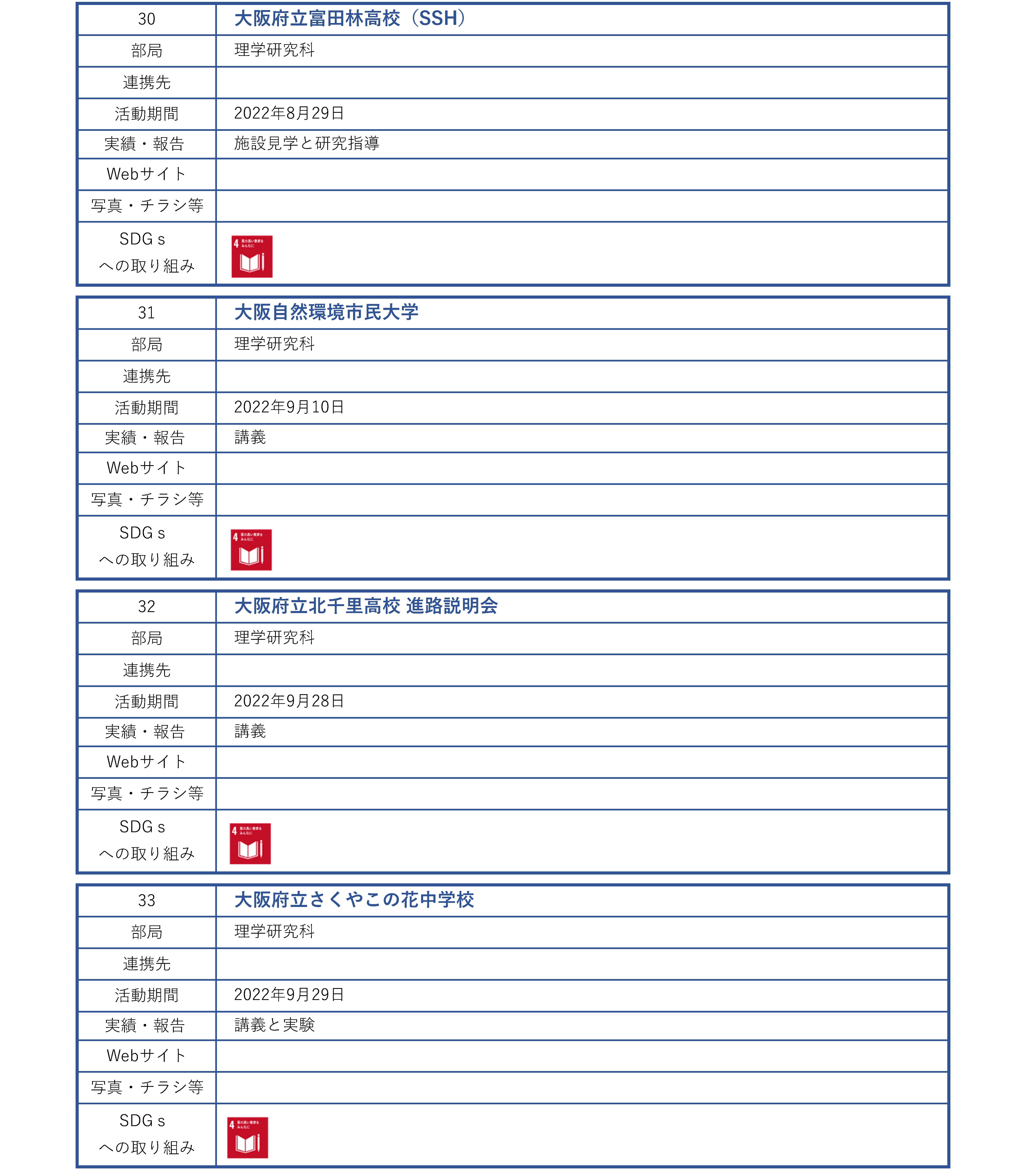 地域連携活動_教育_教育機関との連携_ページ_09