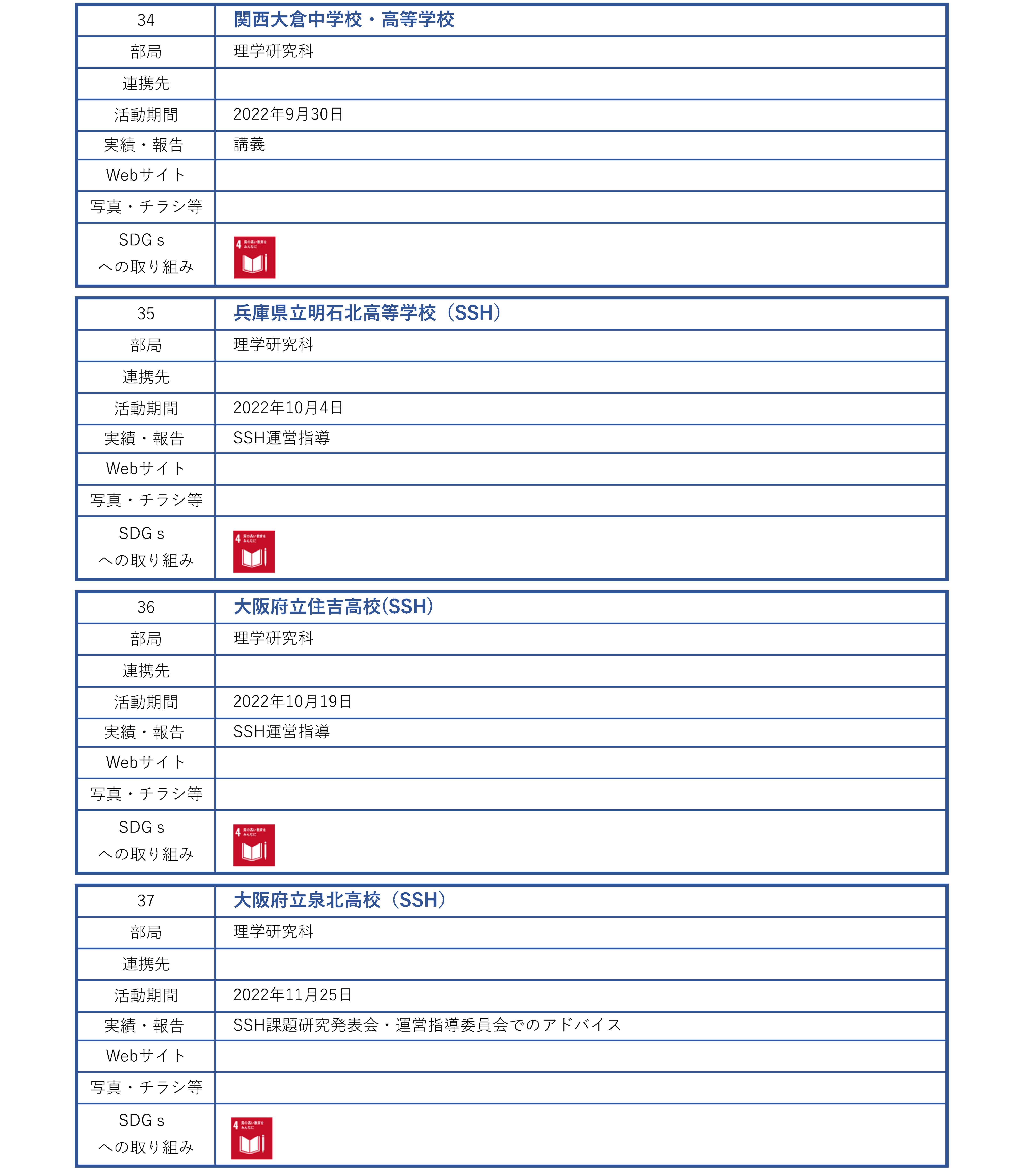 地域連携活動_教育_教育機関との連携_ページ_10