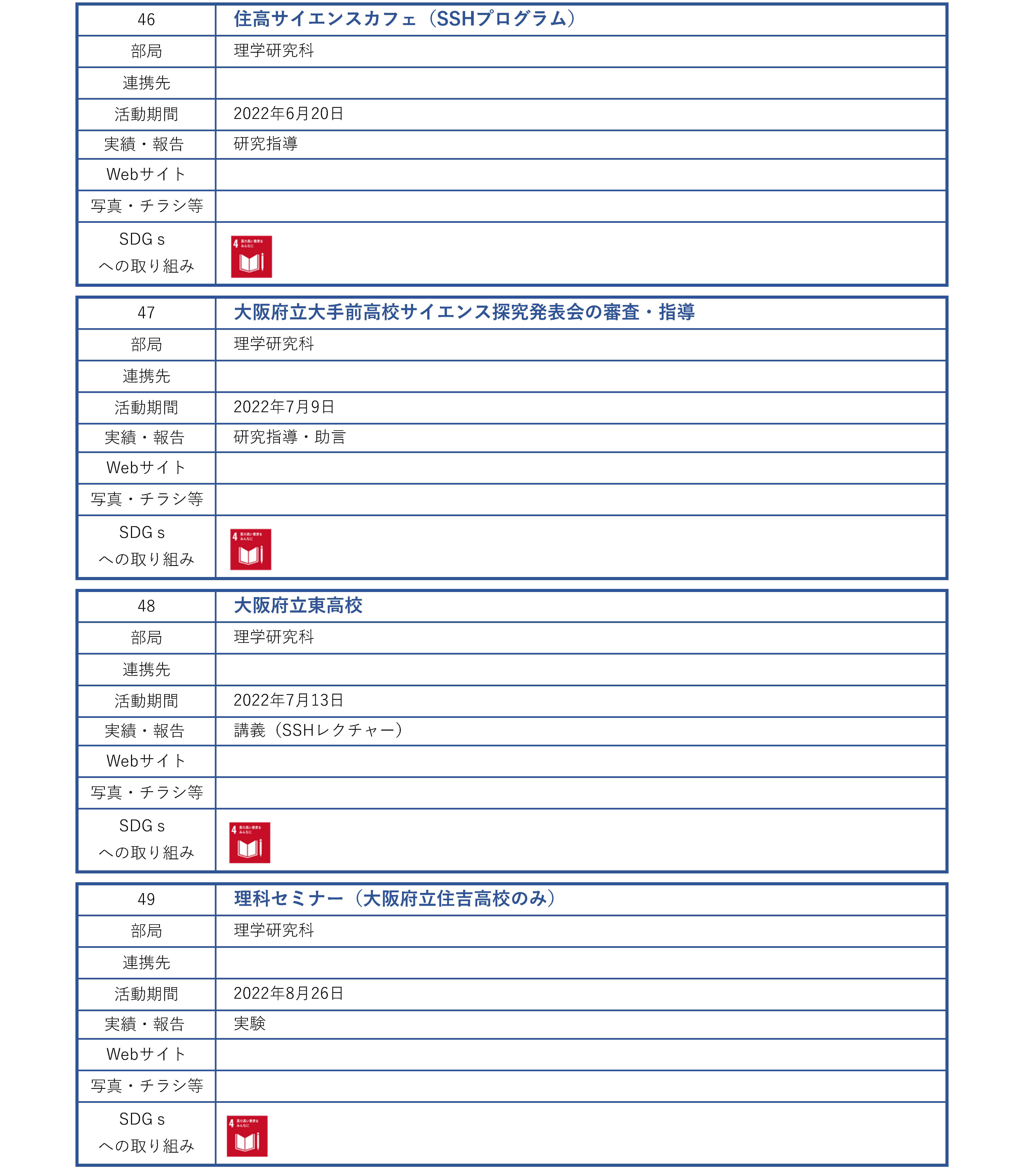 地域連携活動_教育_教育機関との連携_ページ_13
