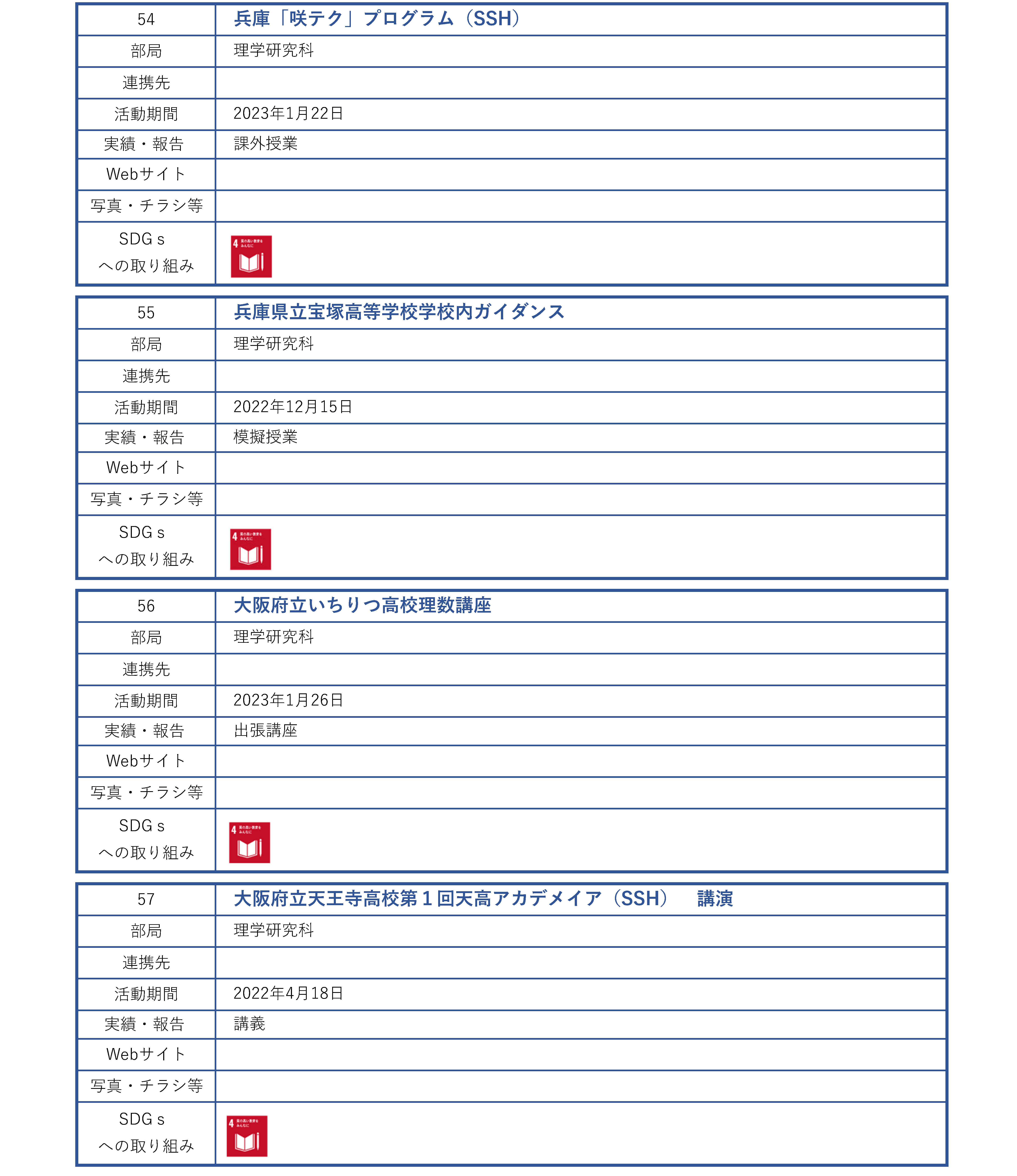 地域連携活動_教育_教育機関との連携_ページ_15