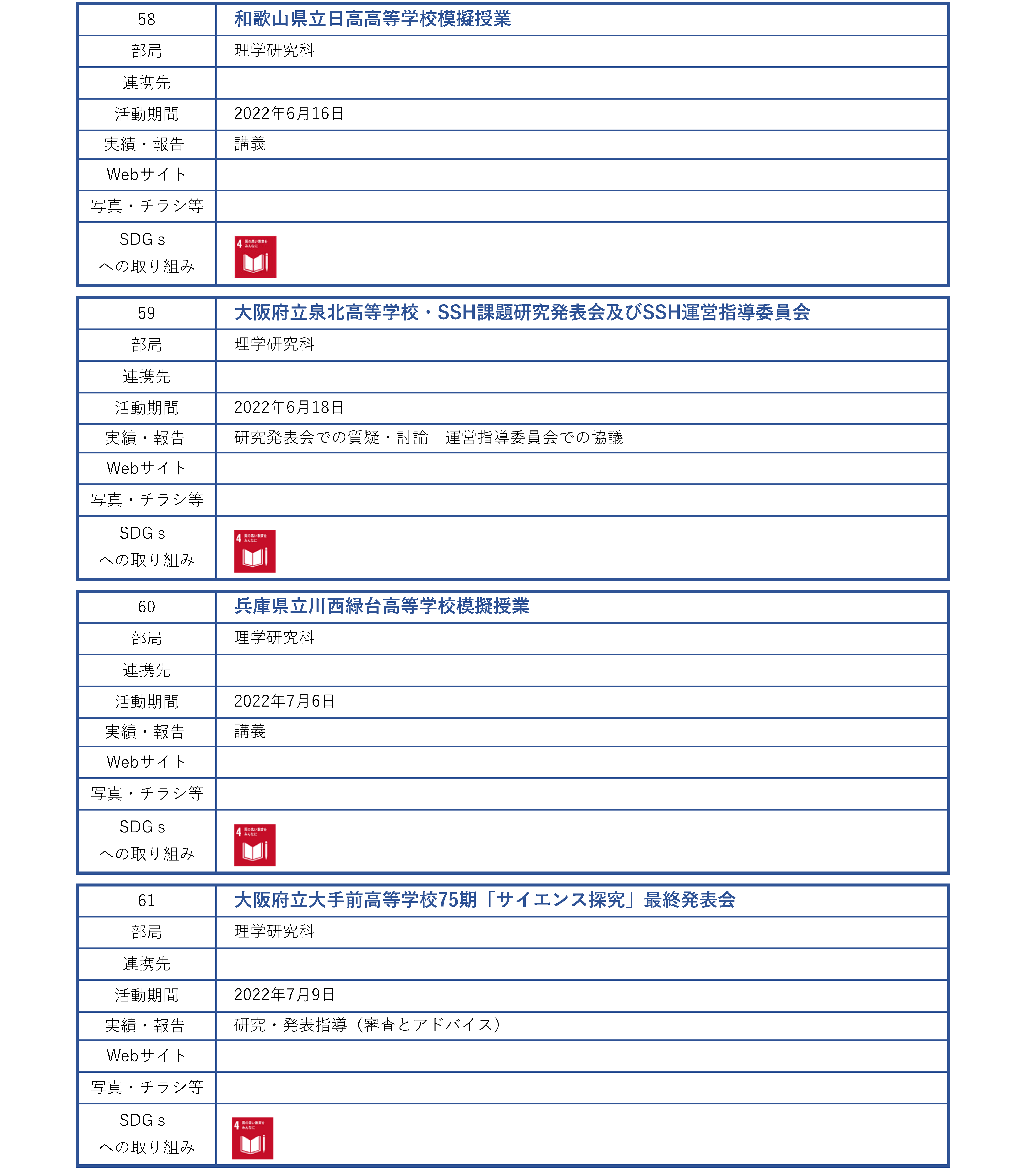 地域連携活動_教育_教育機関との連携_ページ_16