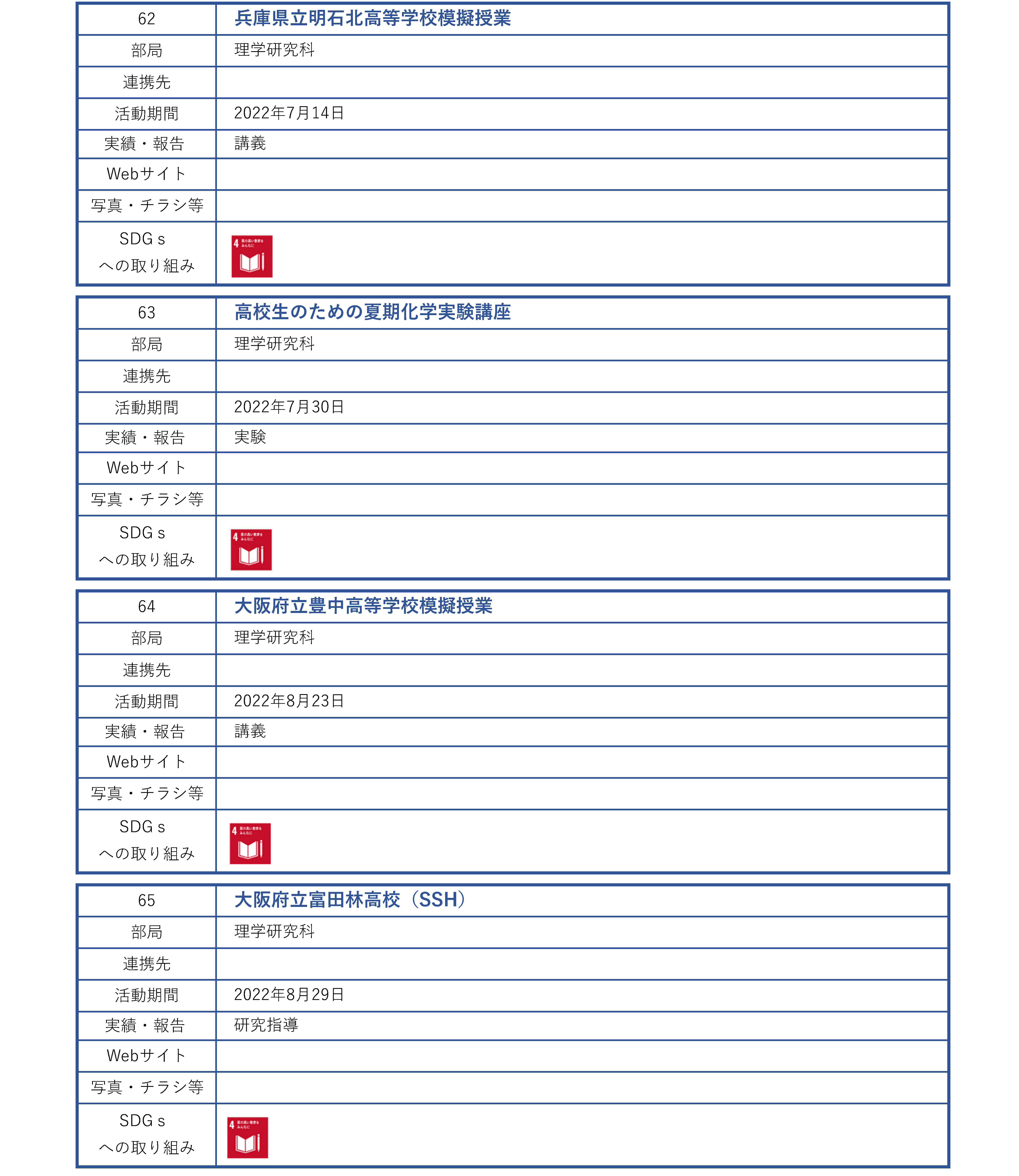 地域連携活動_教育_教育機関との連携_ページ_17