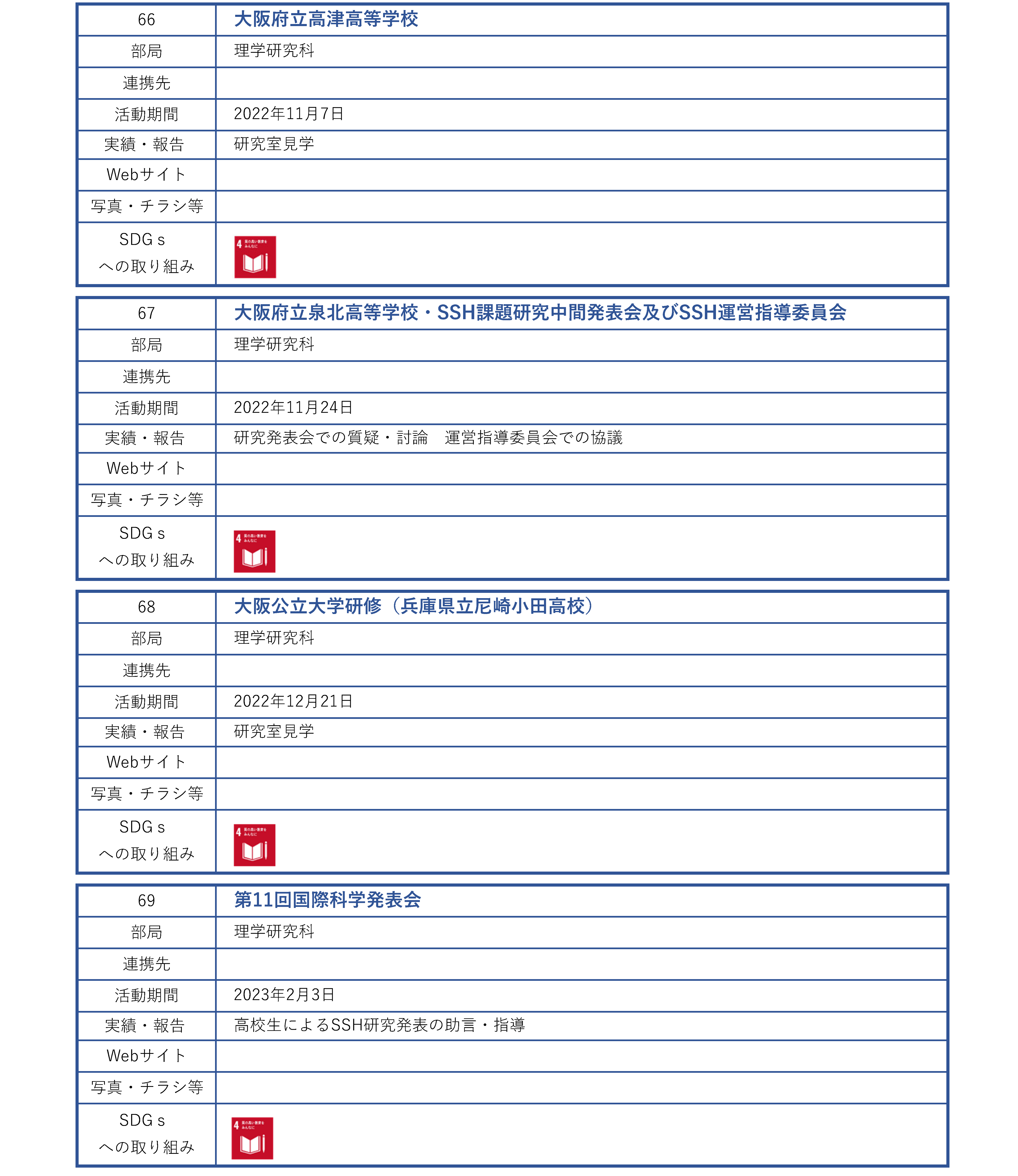 地域連携活動_教育_教育機関との連携_ページ_18