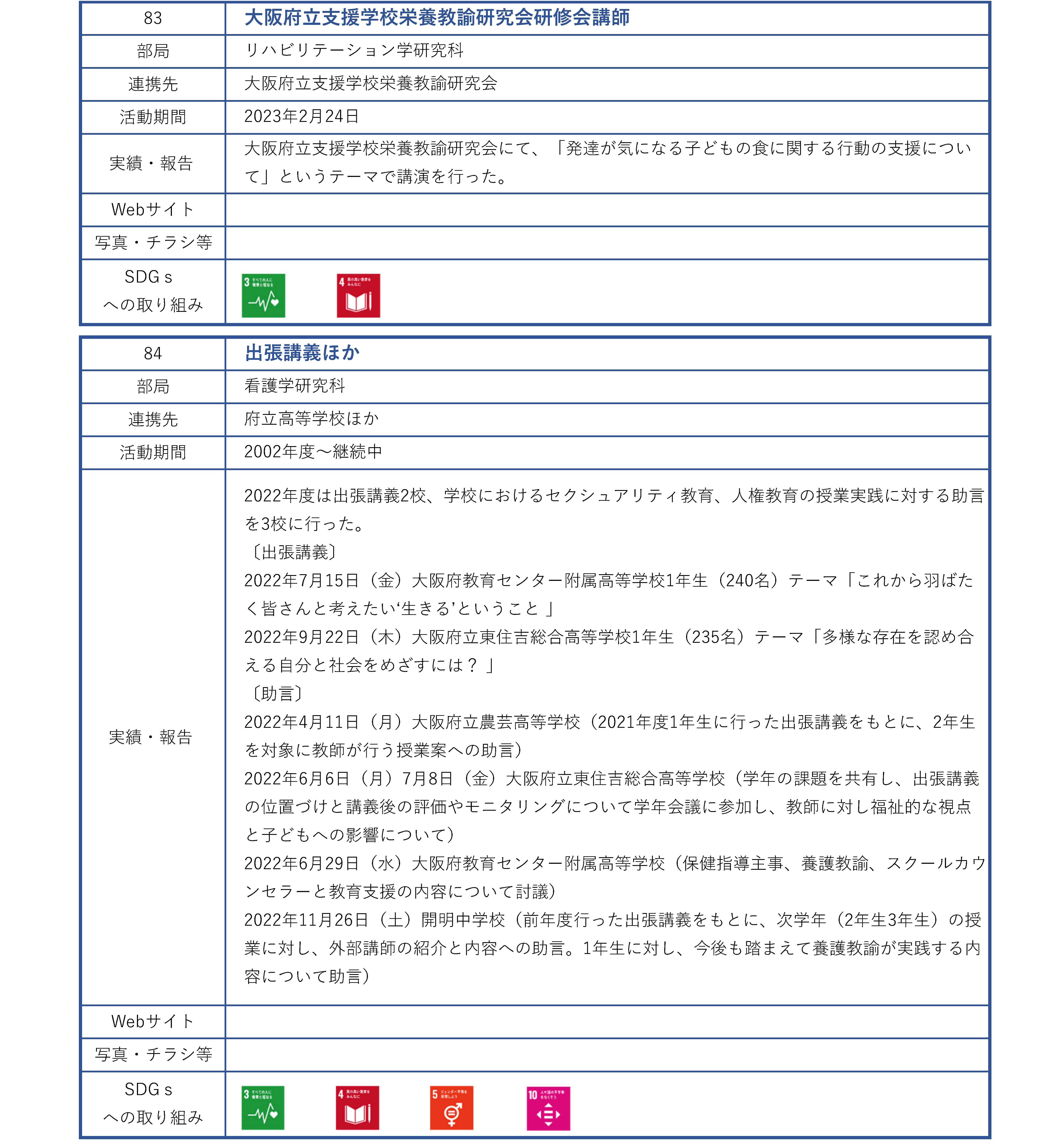 地域連携活動_教育_教育機関との連携_ページ_23