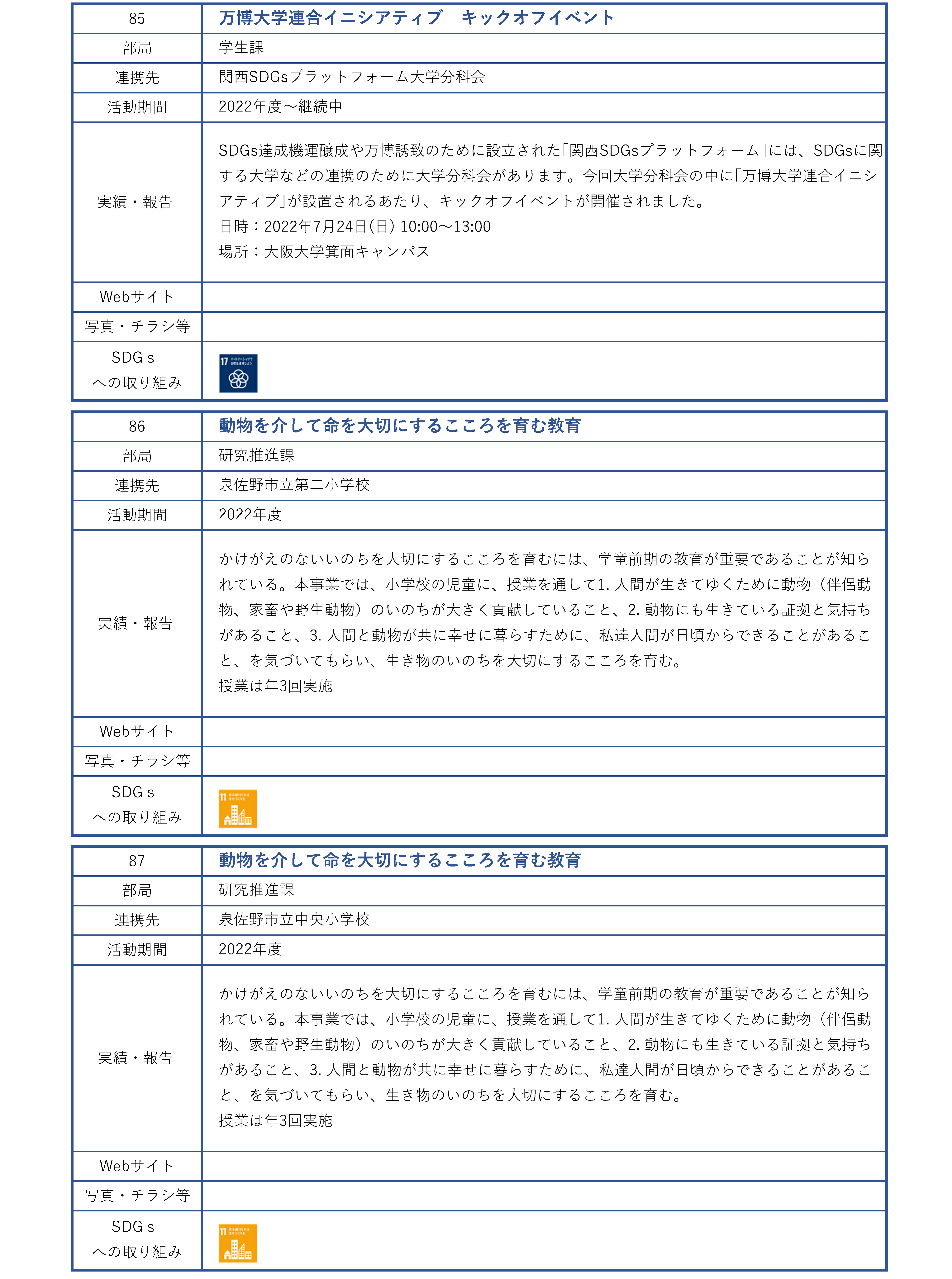 地域連携活動_教育_教育機関との連携_ページ_24