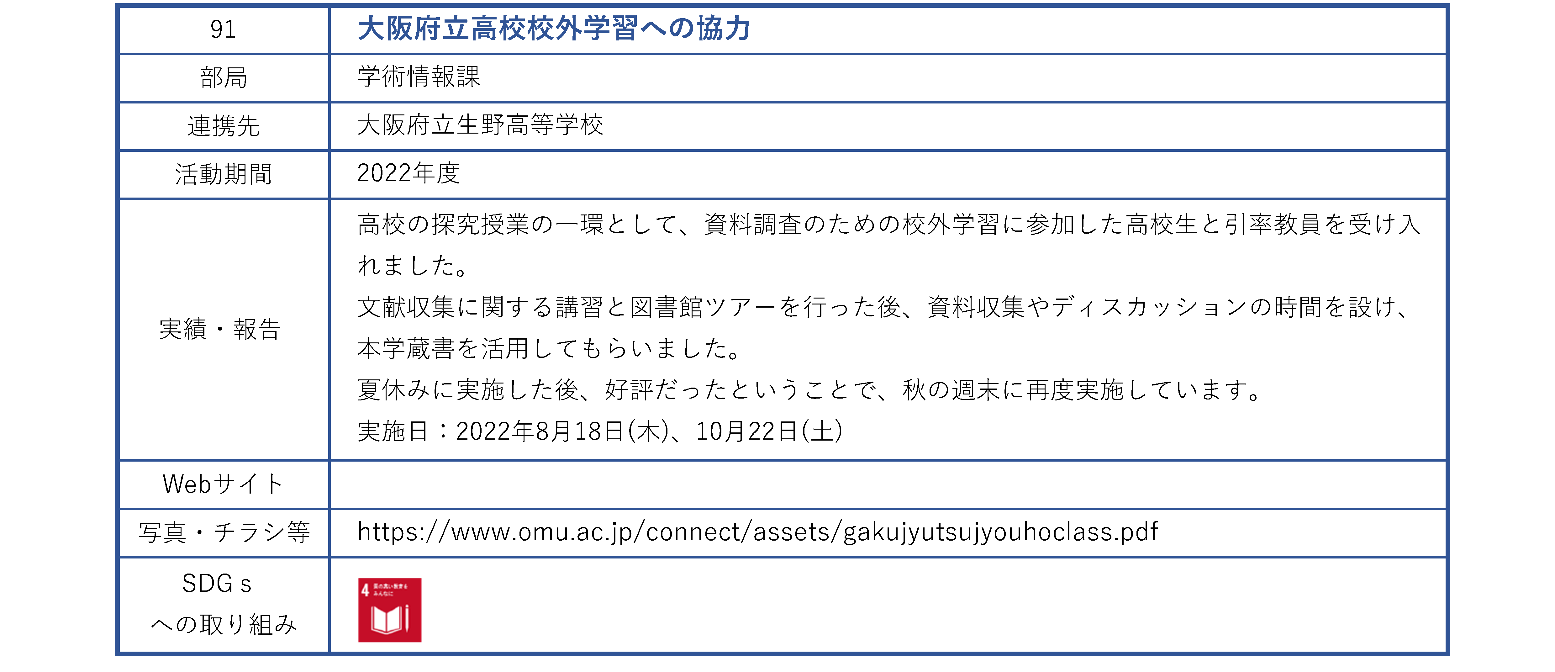 地域連携活動_教育_教育機関との連携_ページ_26