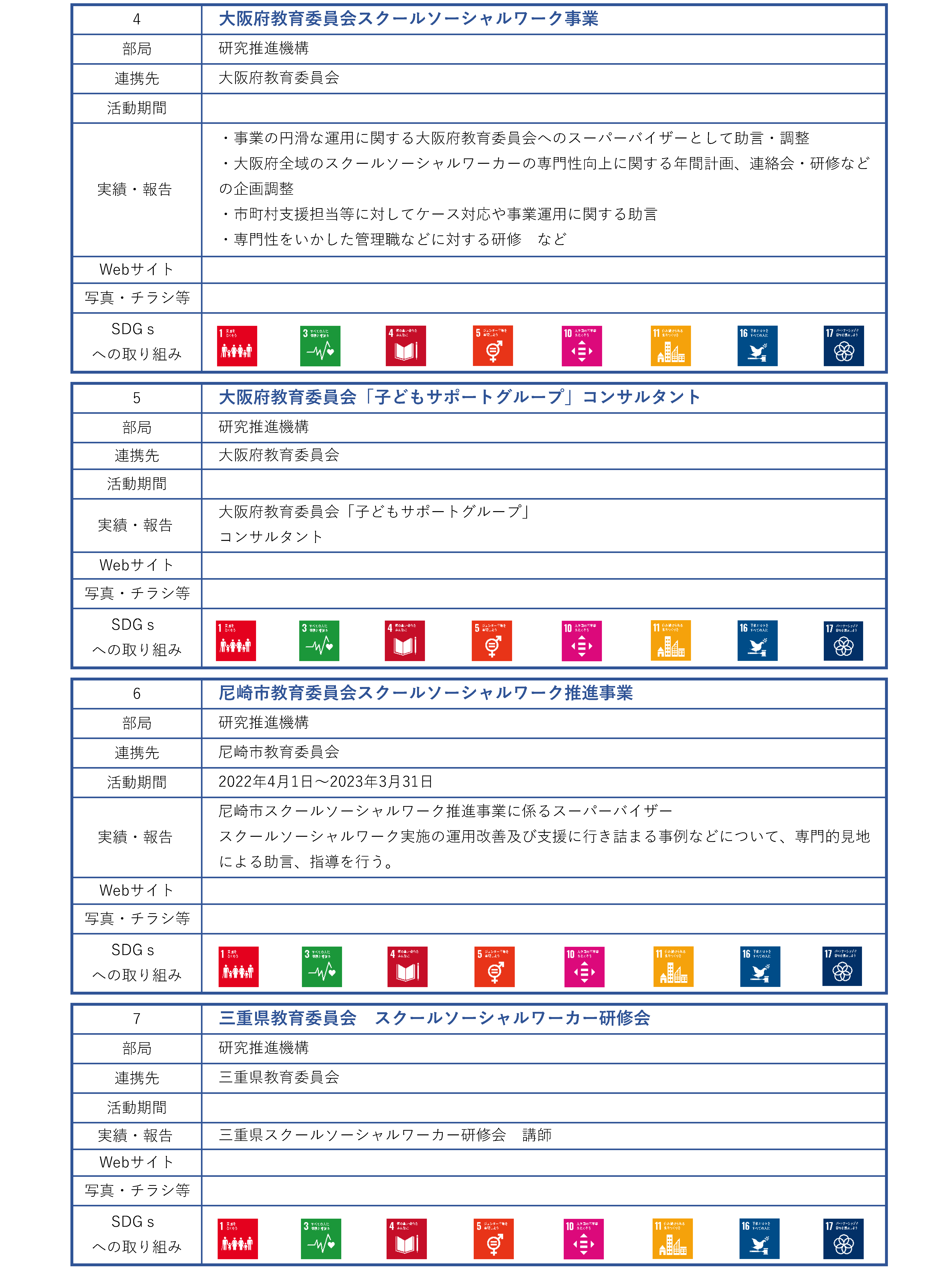 地域連携活動_教育_行政教育委員会_ページ_02