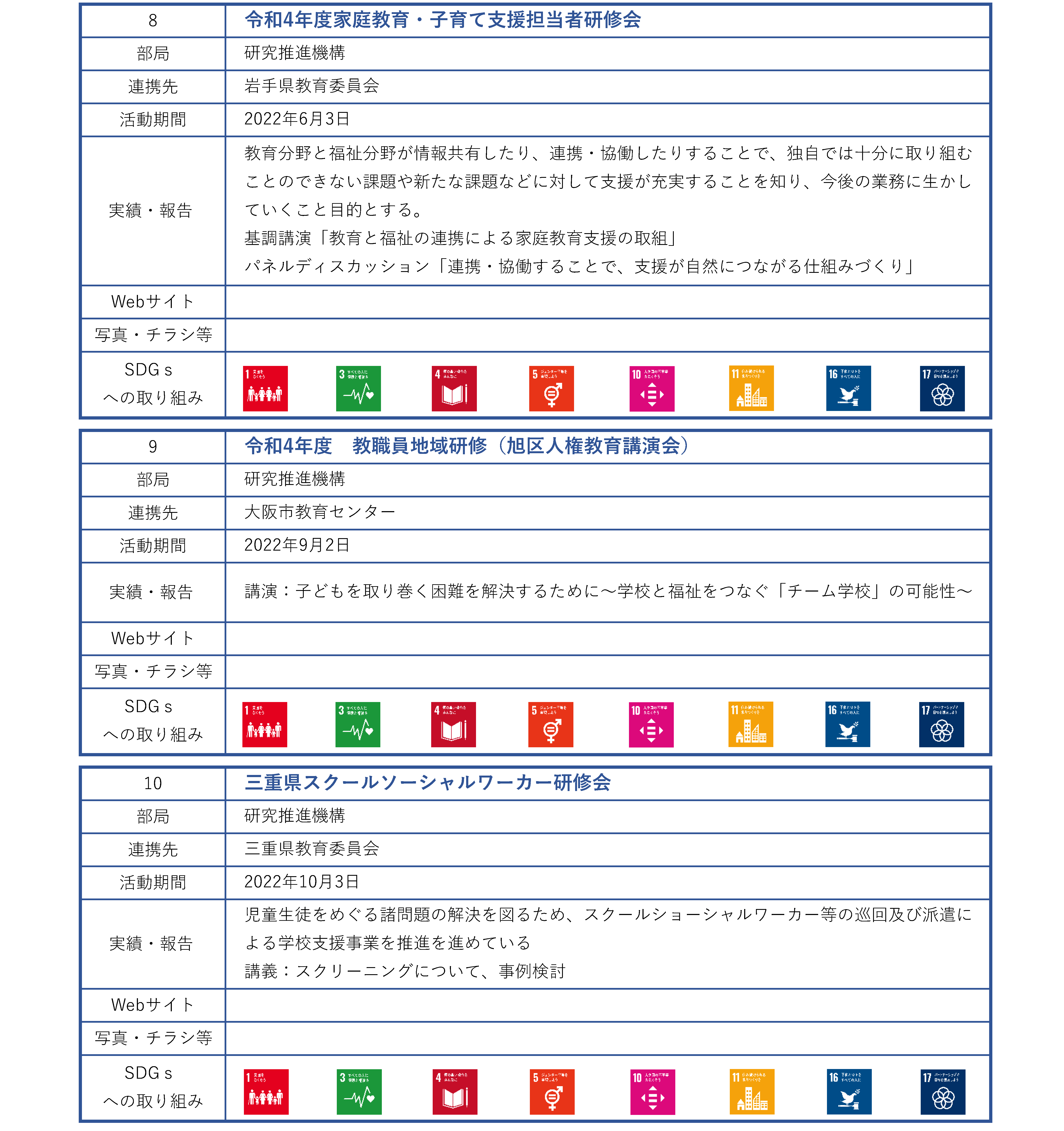 地域連携活動_教育_行政教育委員会_ページ_03