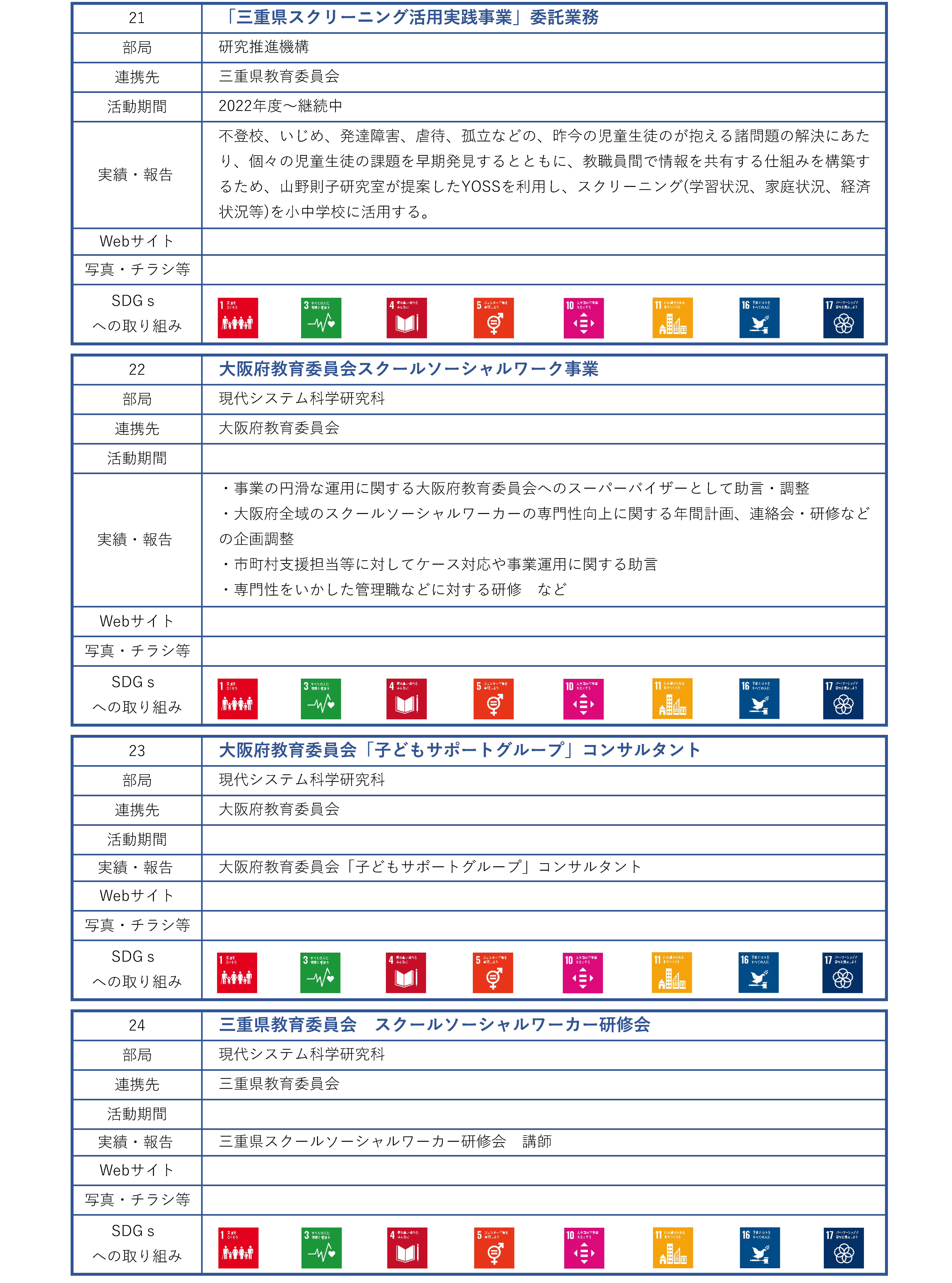 地域連携活動_教育_行政教育委員会_ページ_07