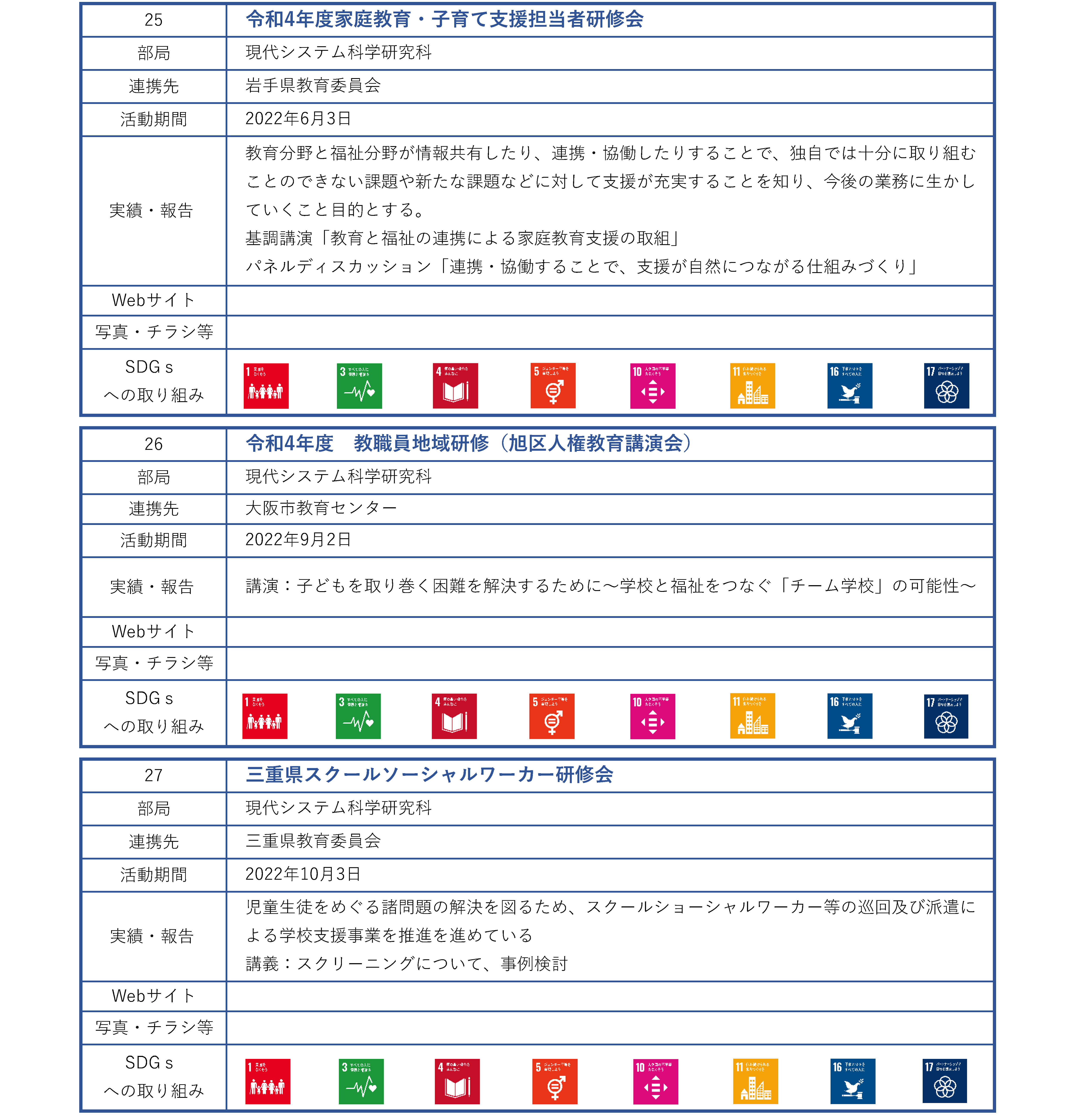 地域連携活動_教育_行政教育委員会_ページ_08