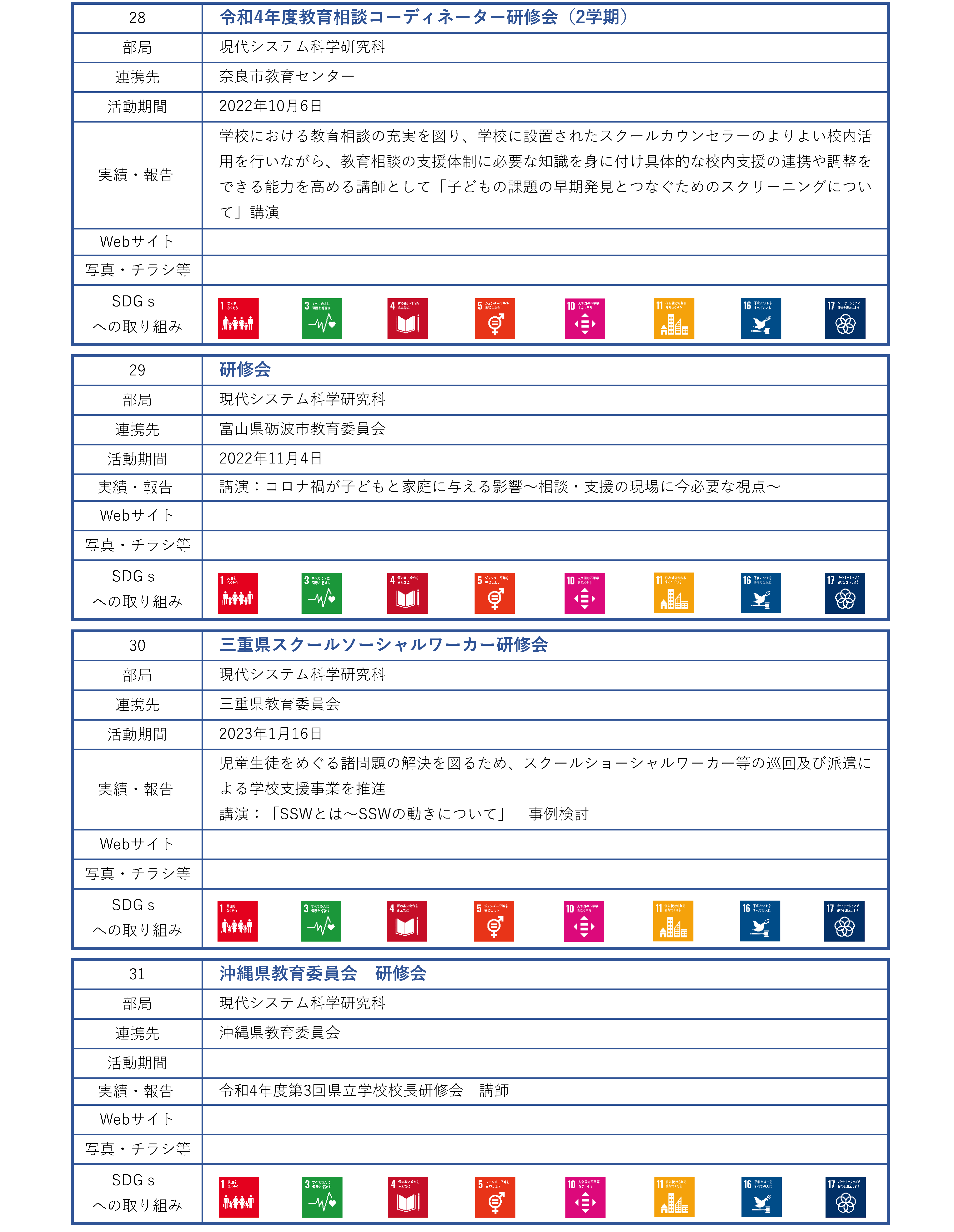 地域連携活動_教育_行政教育委員会_ページ_09