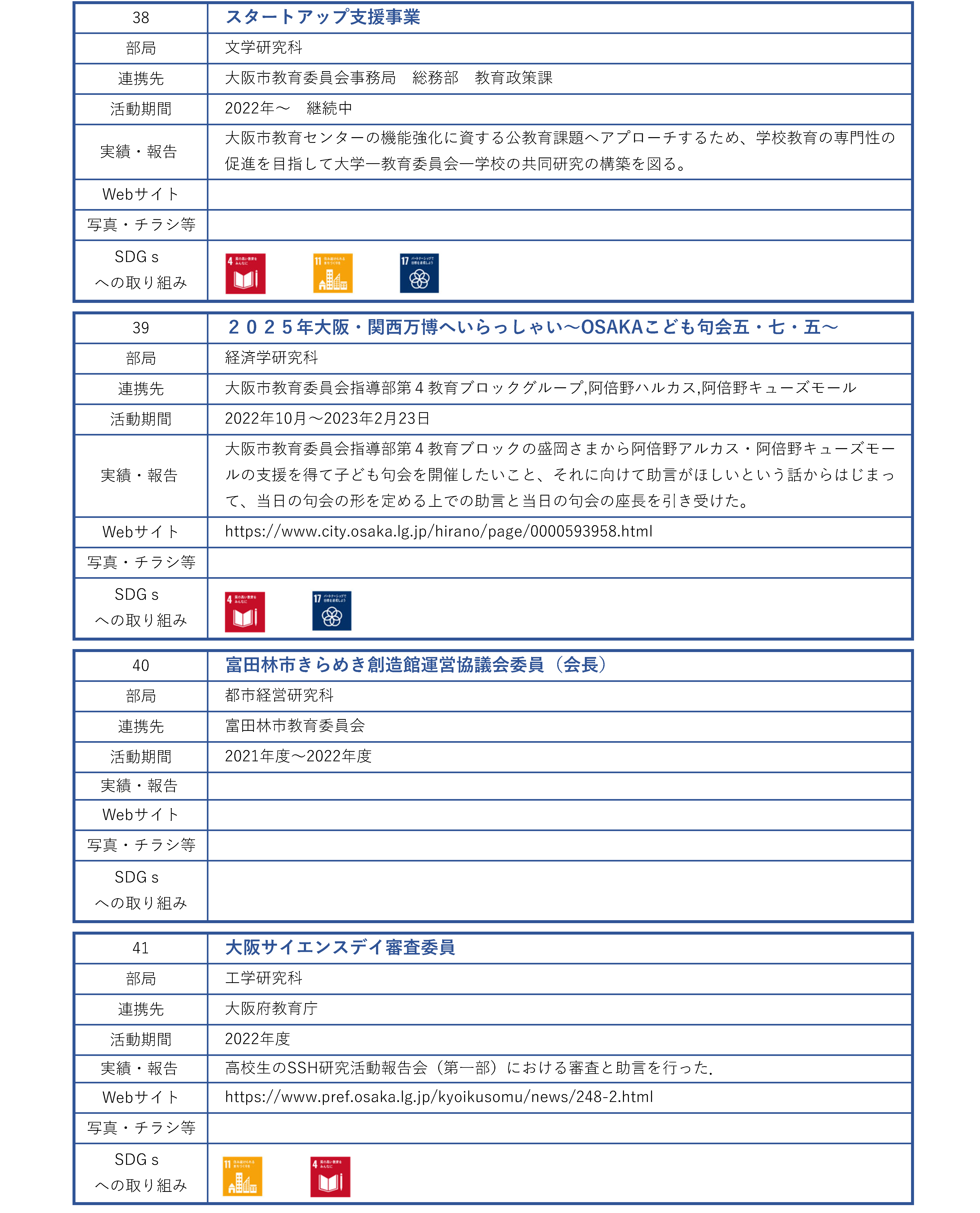 地域連携活動_教育_行政教育委員会_ページ_12