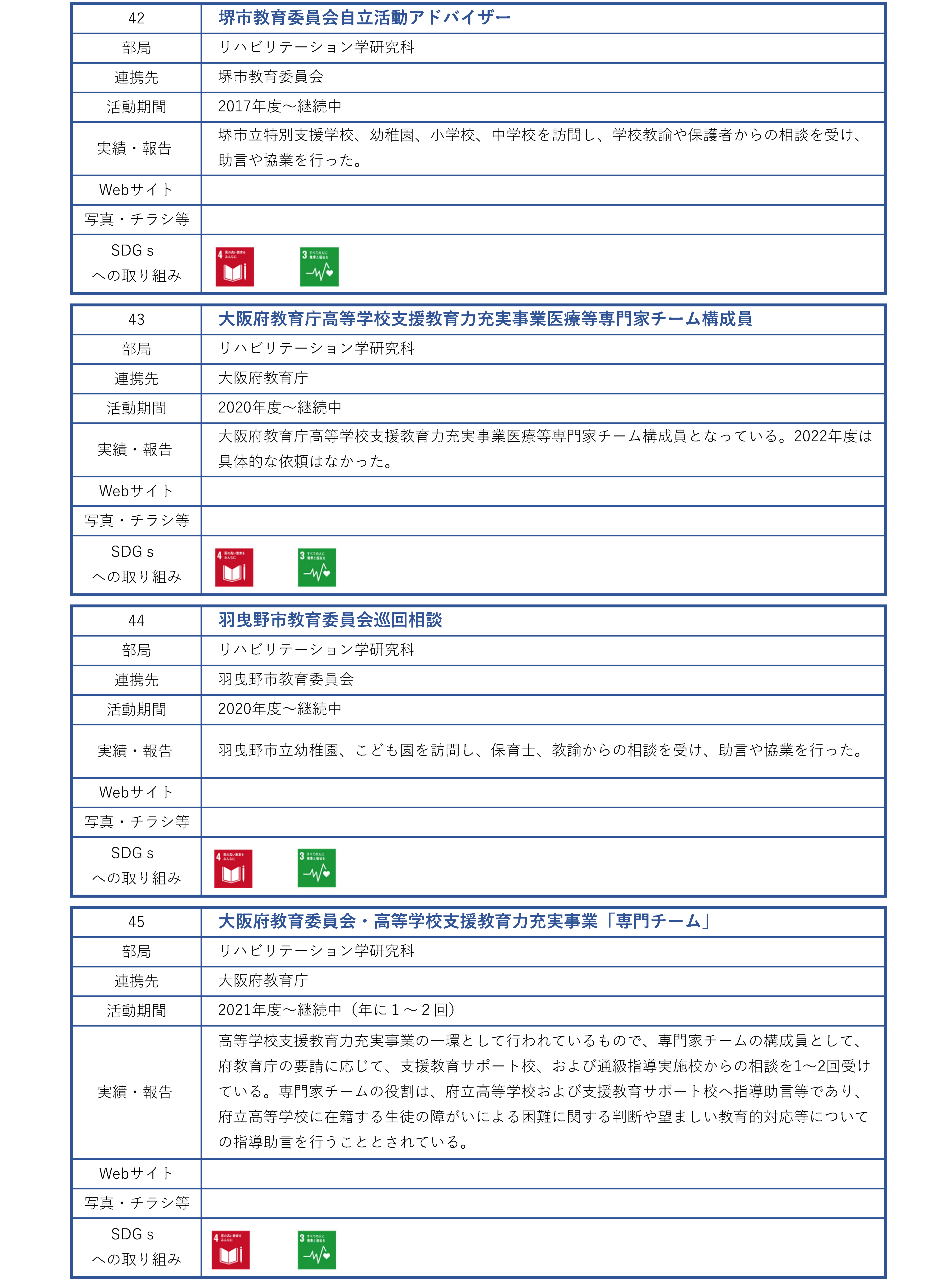地域連携活動_教育_行政教育委員会_ページ_13