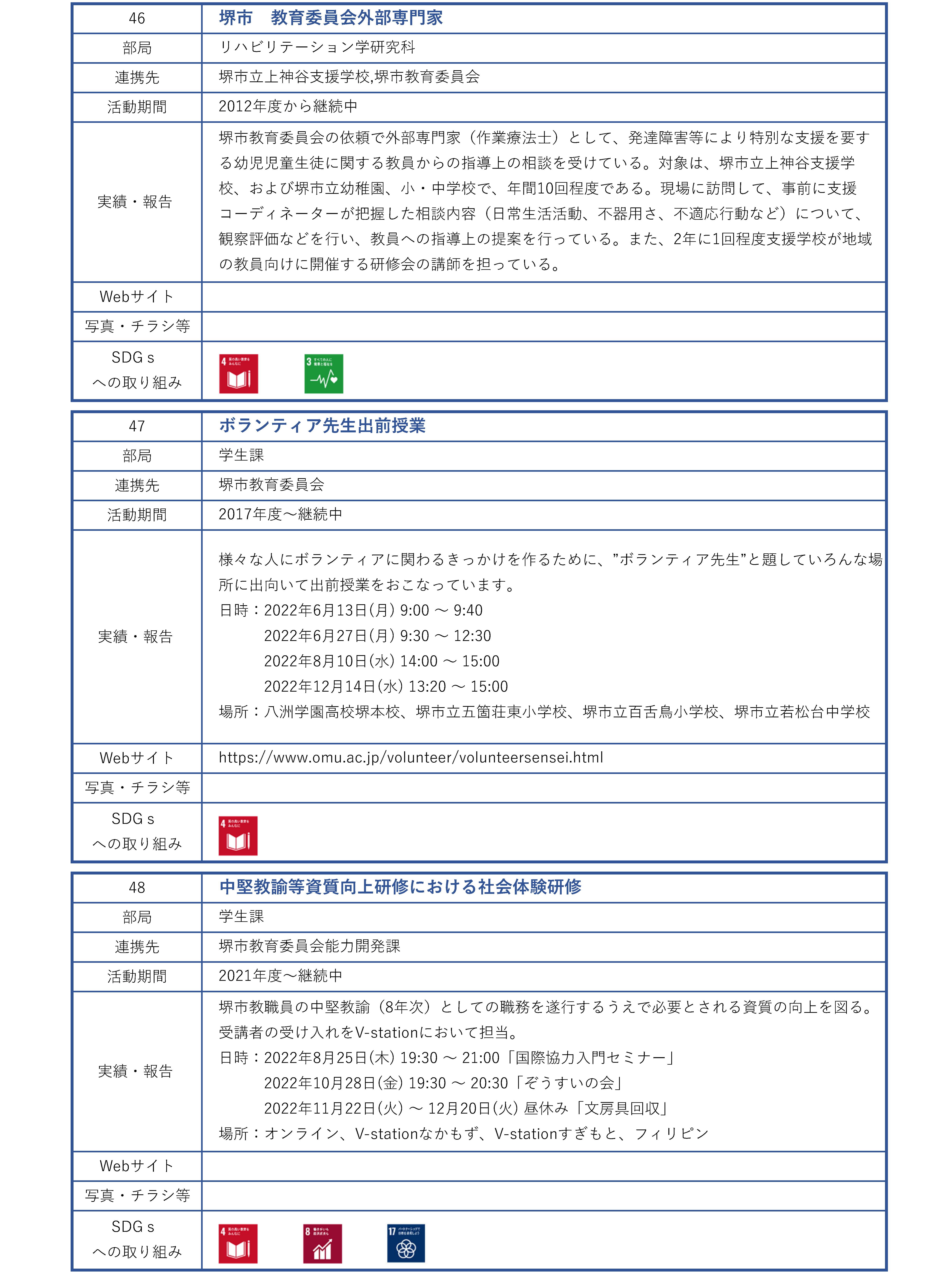 地域連携活動_教育_行政教育委員会_ページ_14