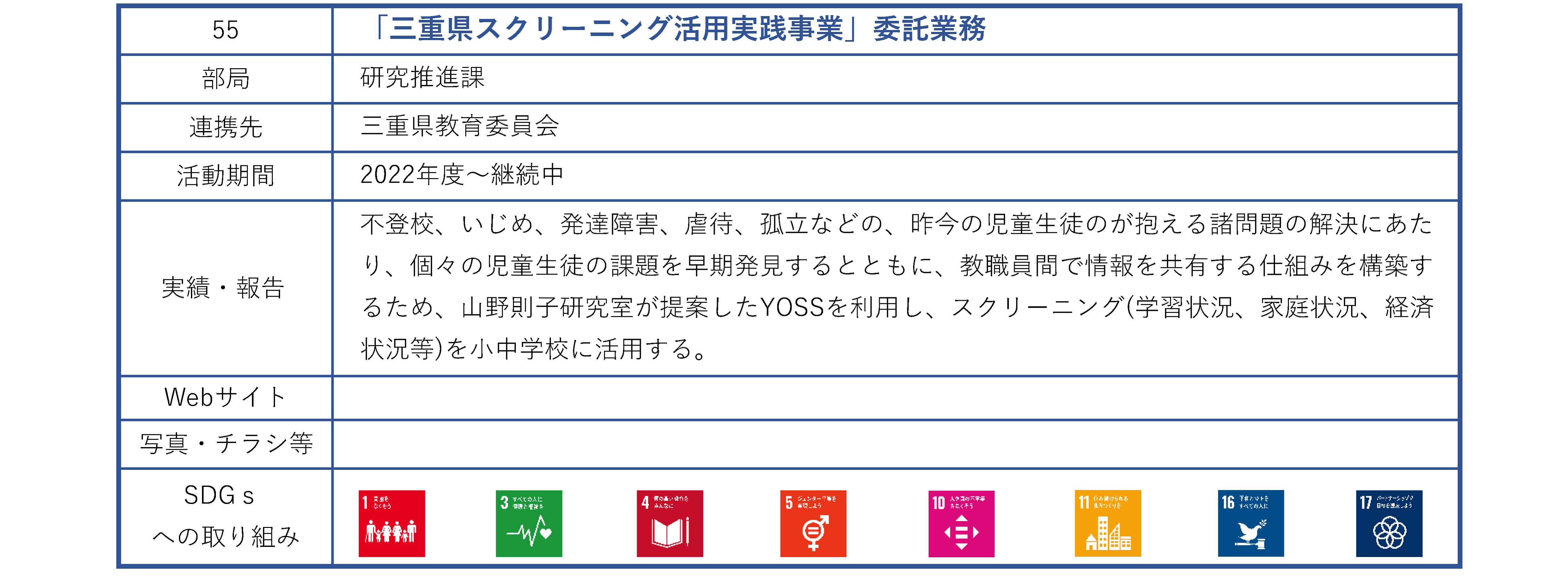 地域連携活動_教育_行政教育委員会_ページ_17