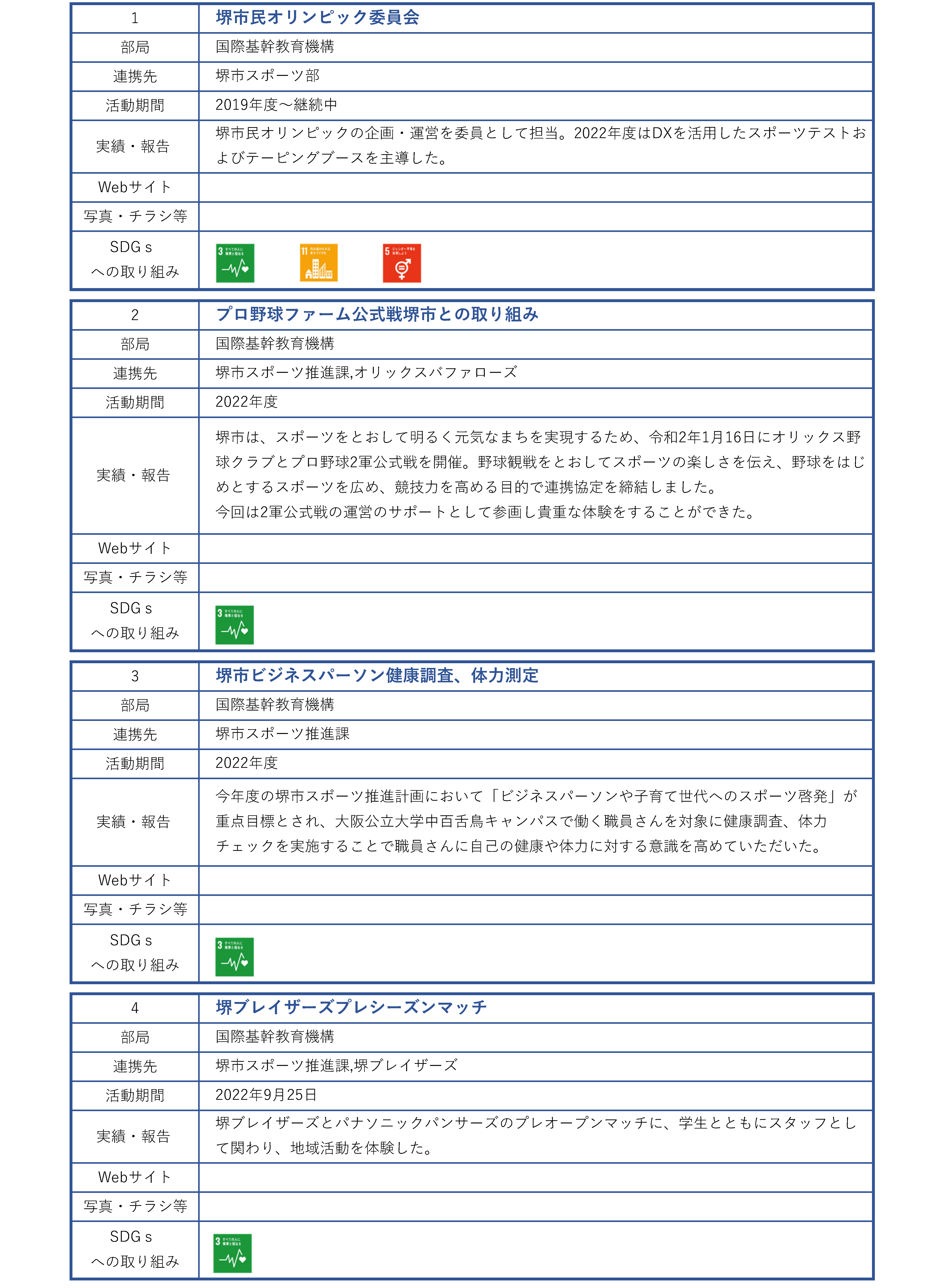 地域連携活動_行政_堺市_ページ_01