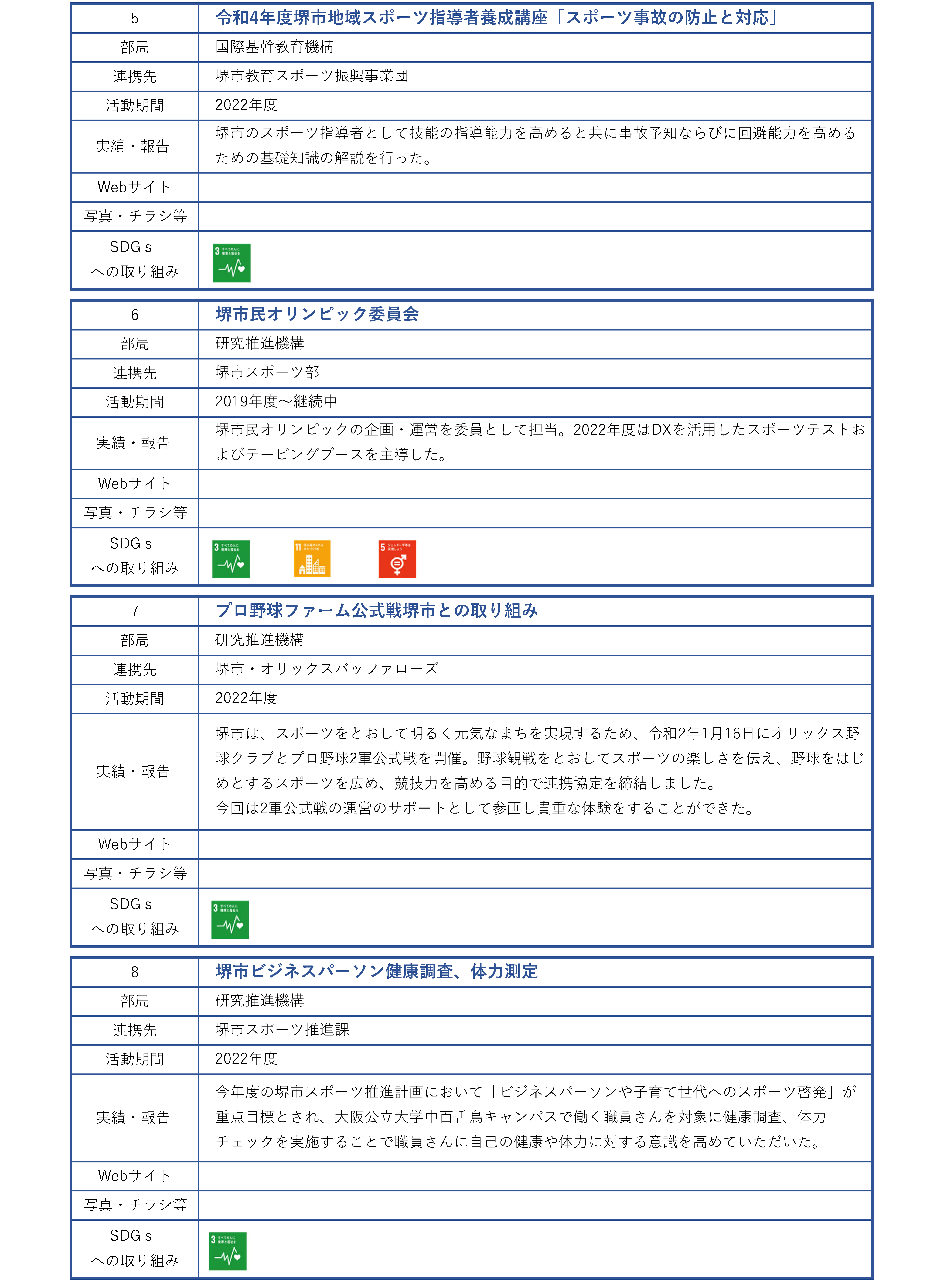 地域連携活動_行政_堺市_ページ_02