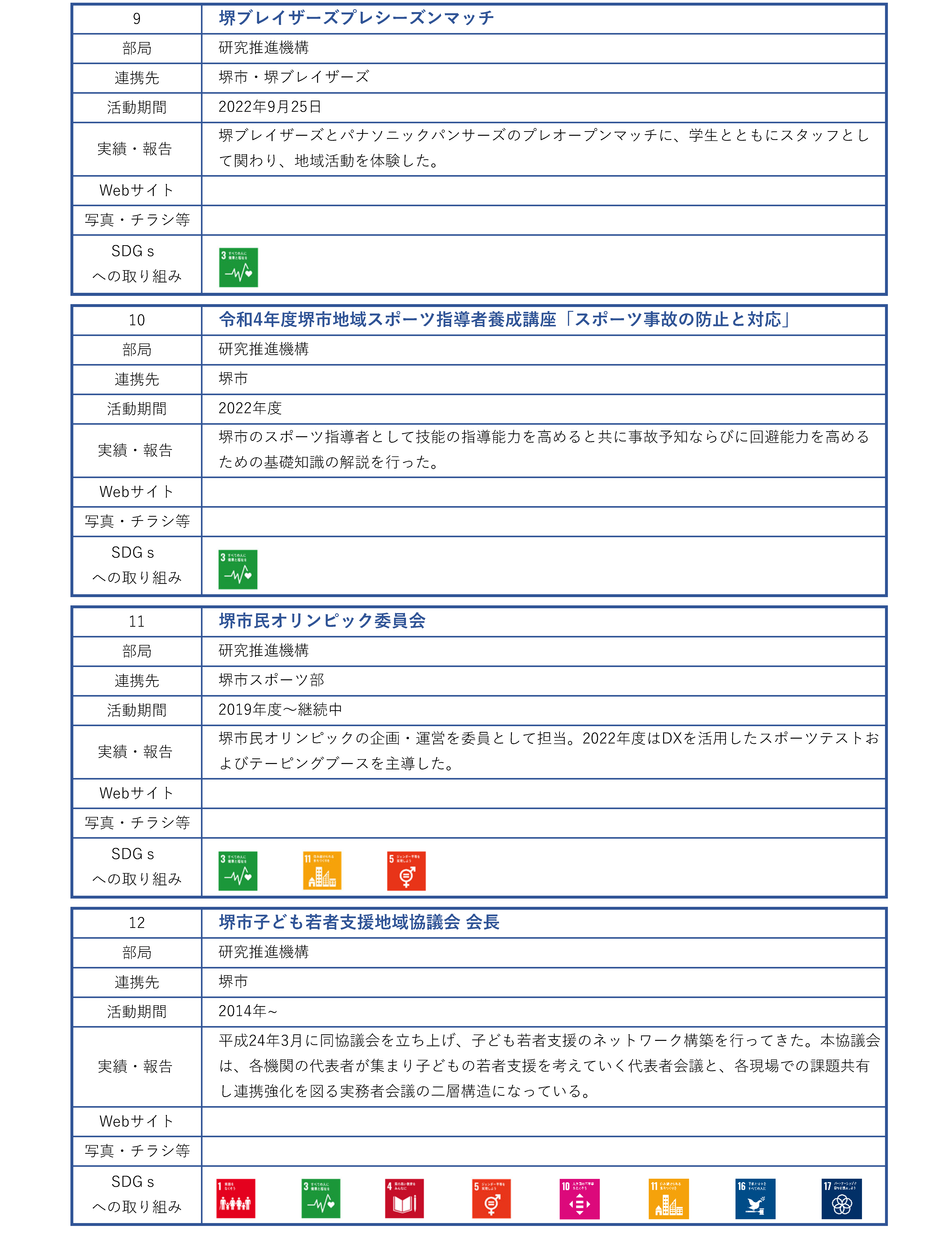 地域連携活動_行政_堺市_ページ_03