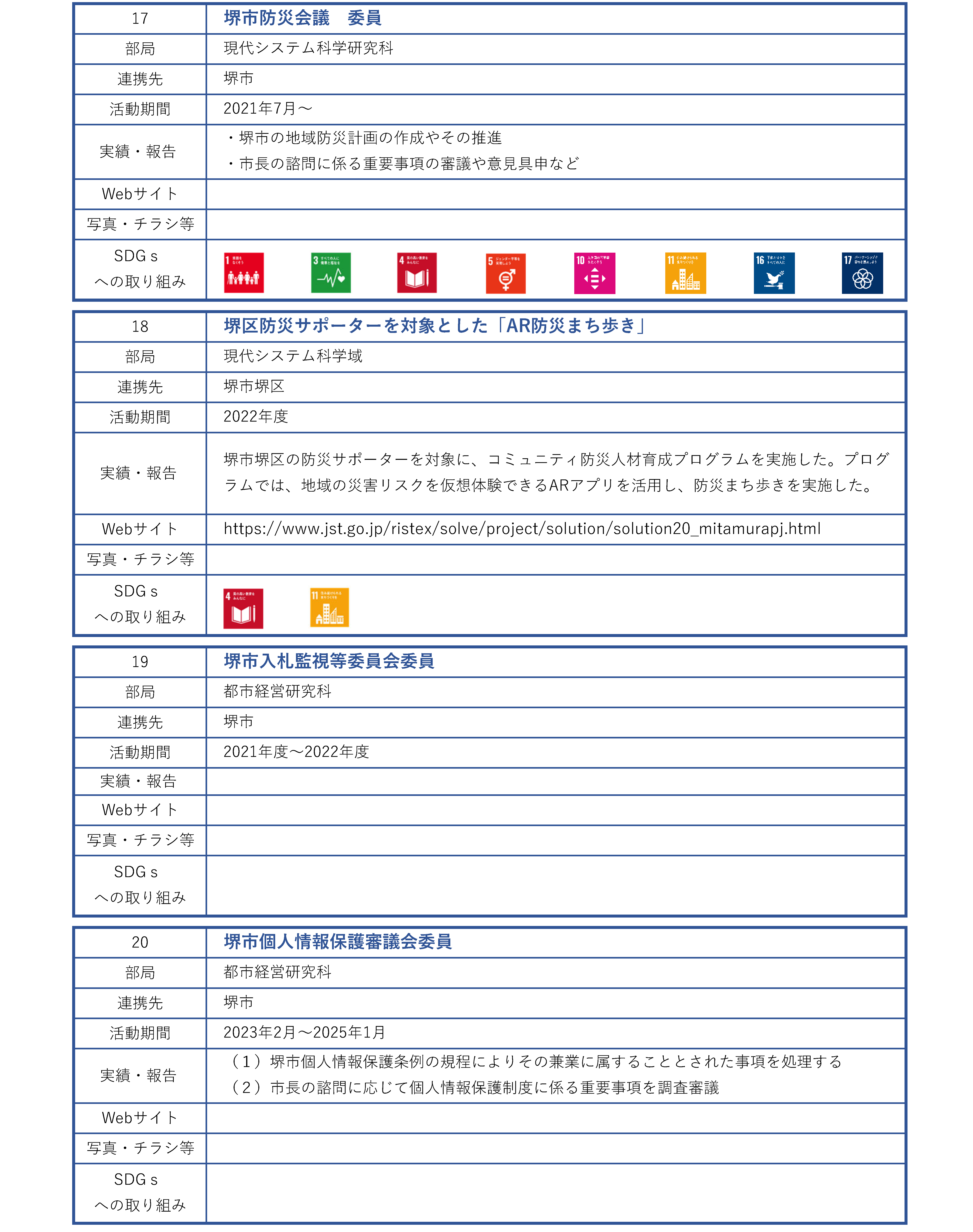 地域連携活動_行政_堺市_ページ_05