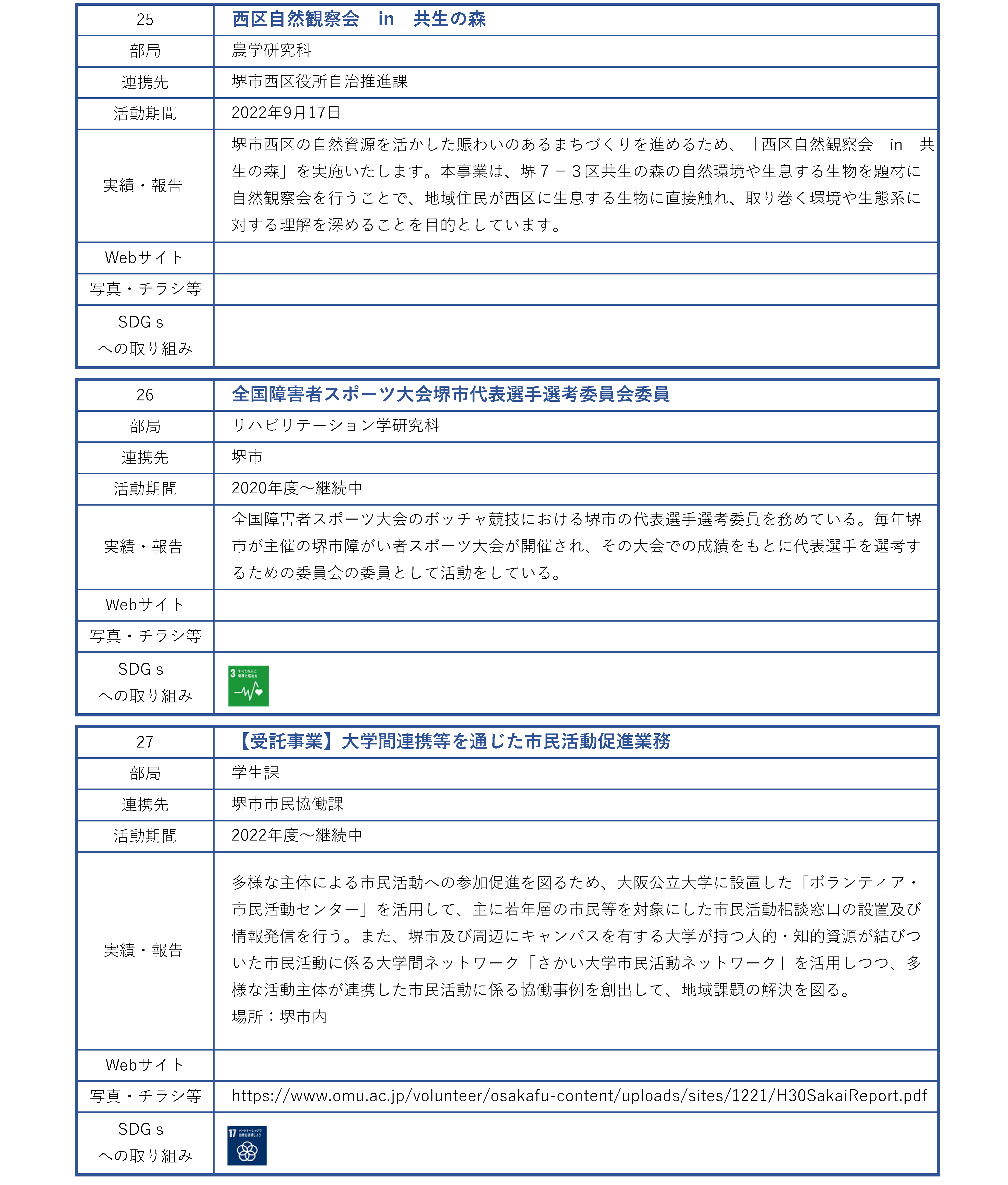 地域連携活動_行政_堺市_ページ_07