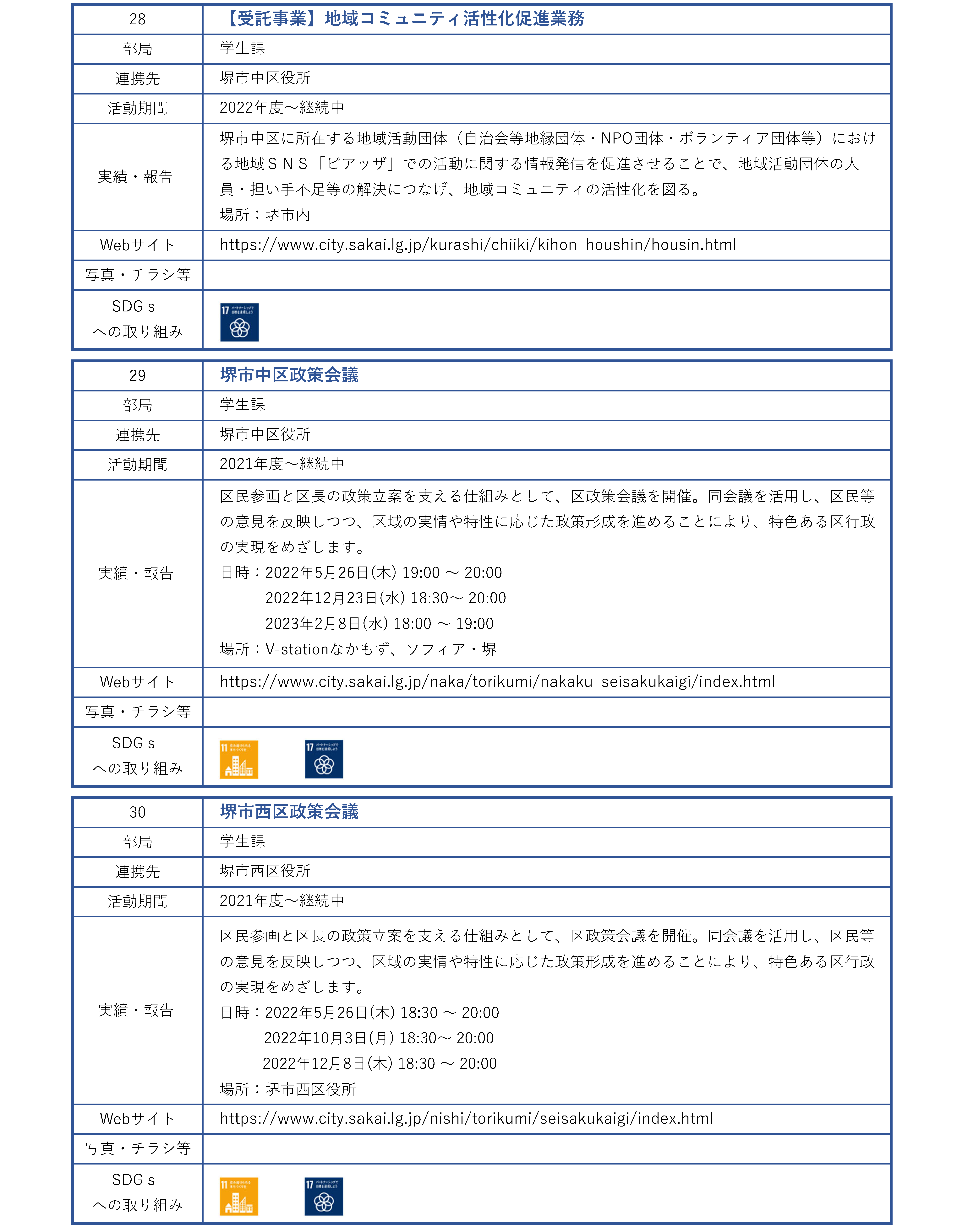 地域連携活動_行政_堺市_ページ_08