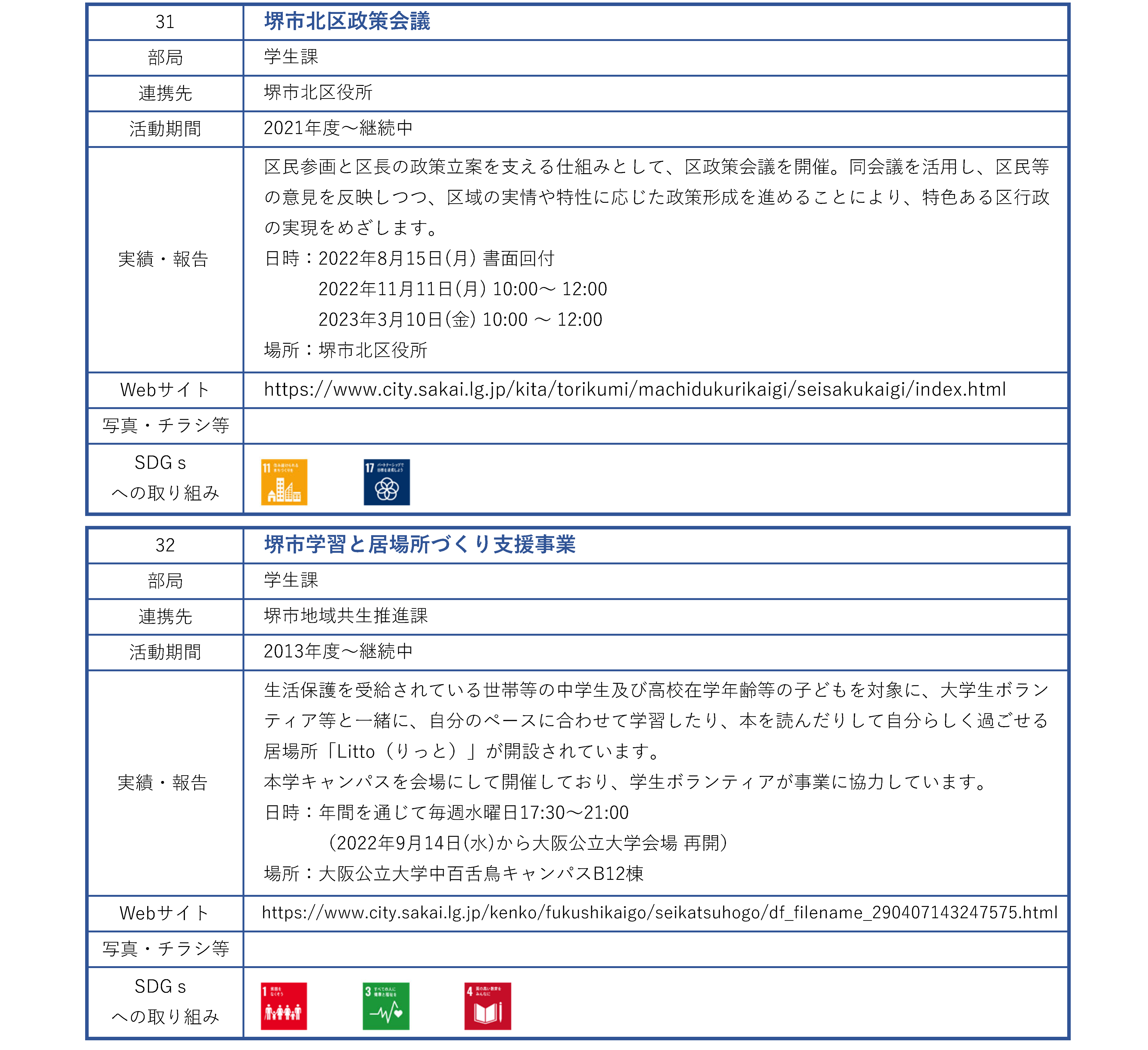 地域連携活動_行政_堺市_ページ_09