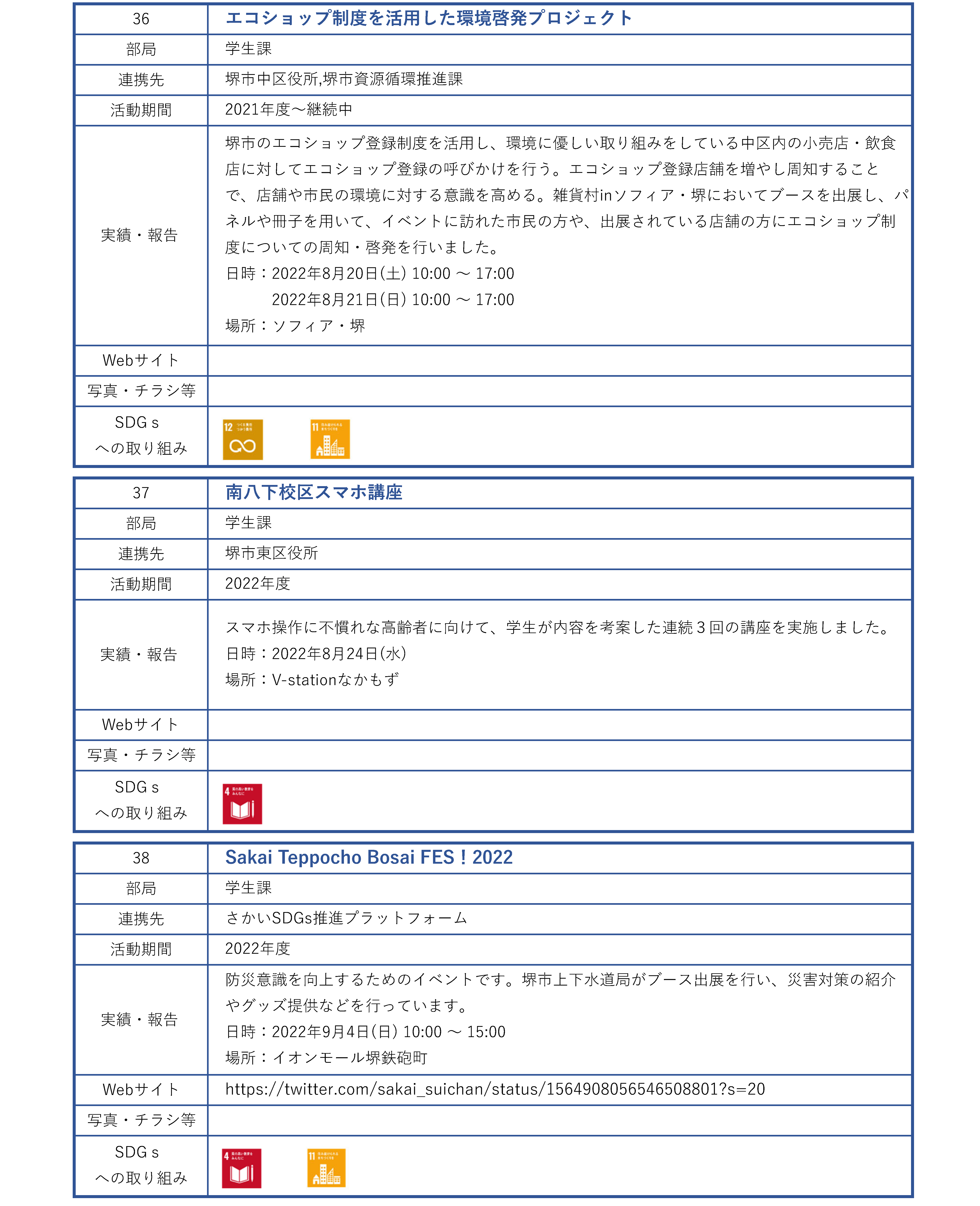 地域連携活動_行政_堺市_ページ_11
