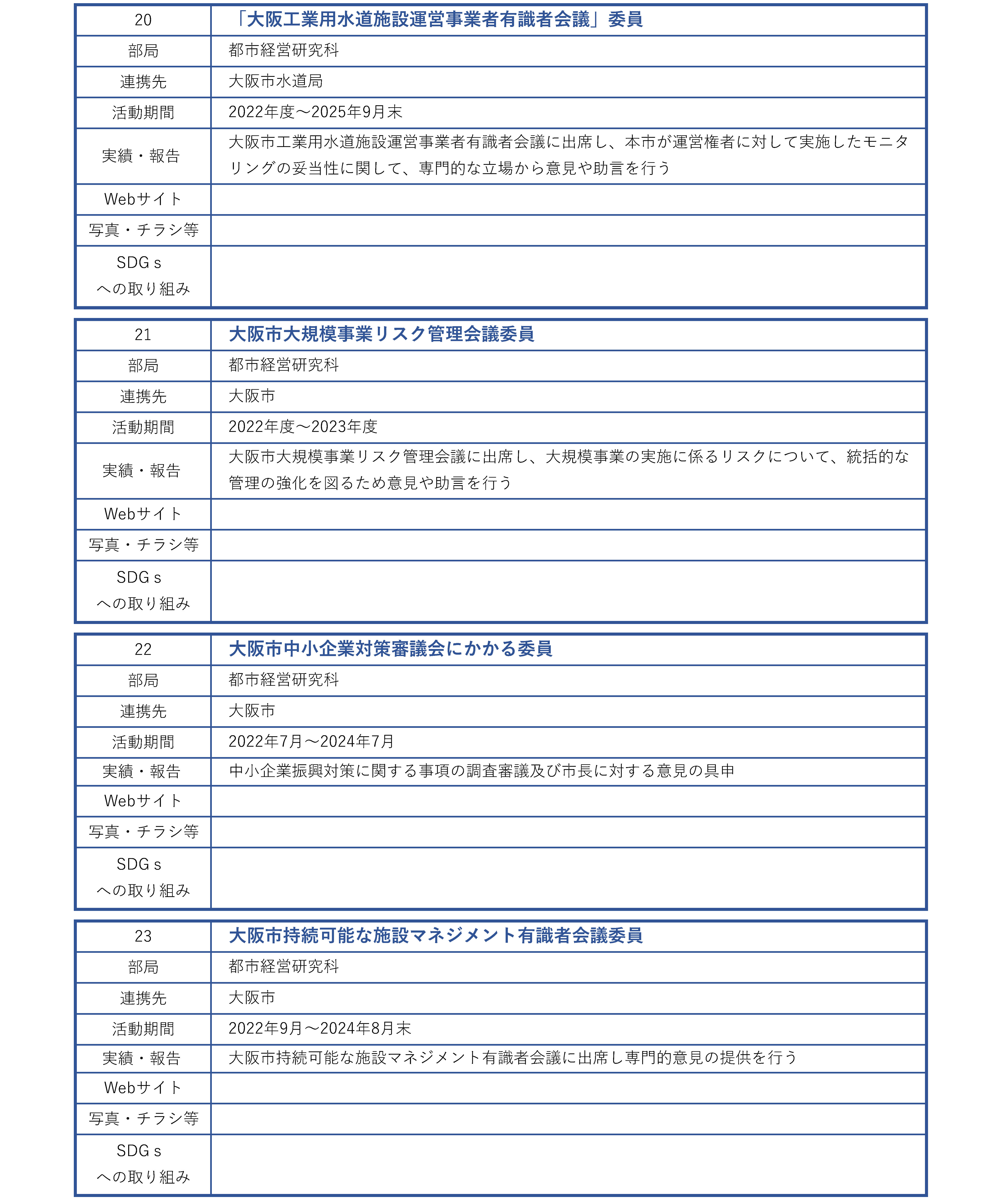 地域連携活動_行政_大阪市_ページ_06