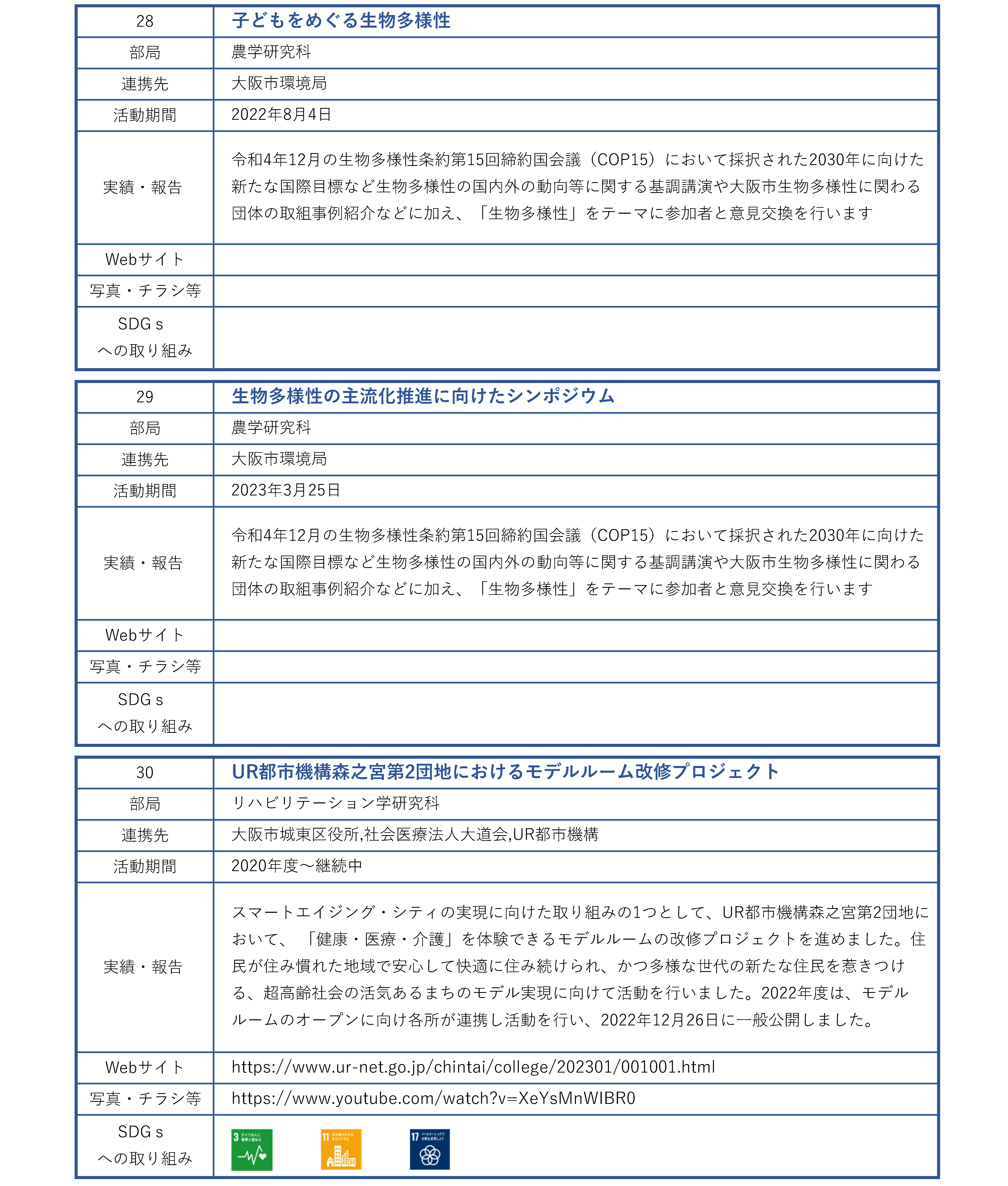 地域連携活動_行政_大阪市_ページ_08