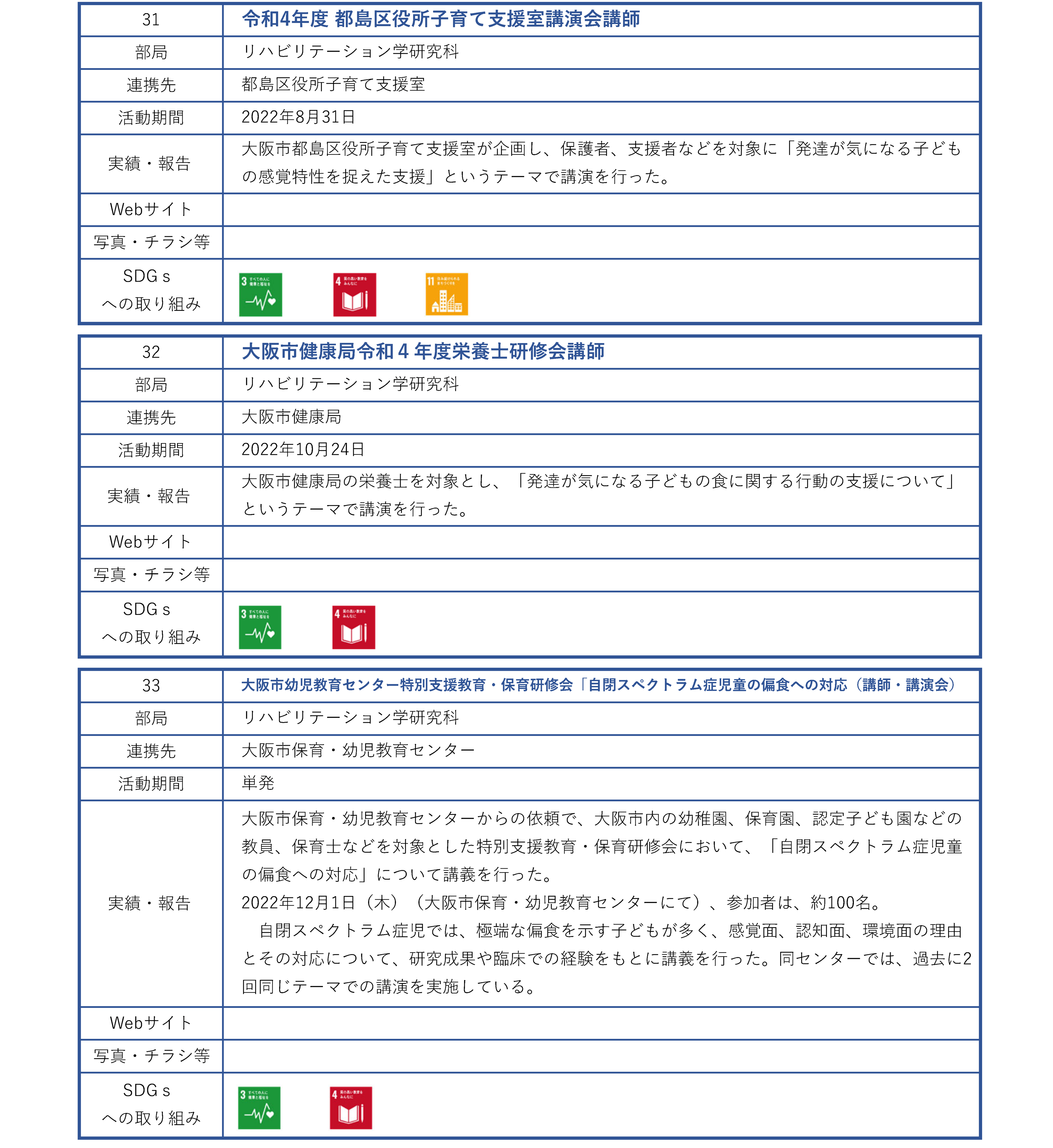 地域連携活動_行政_大阪市_ページ_09
