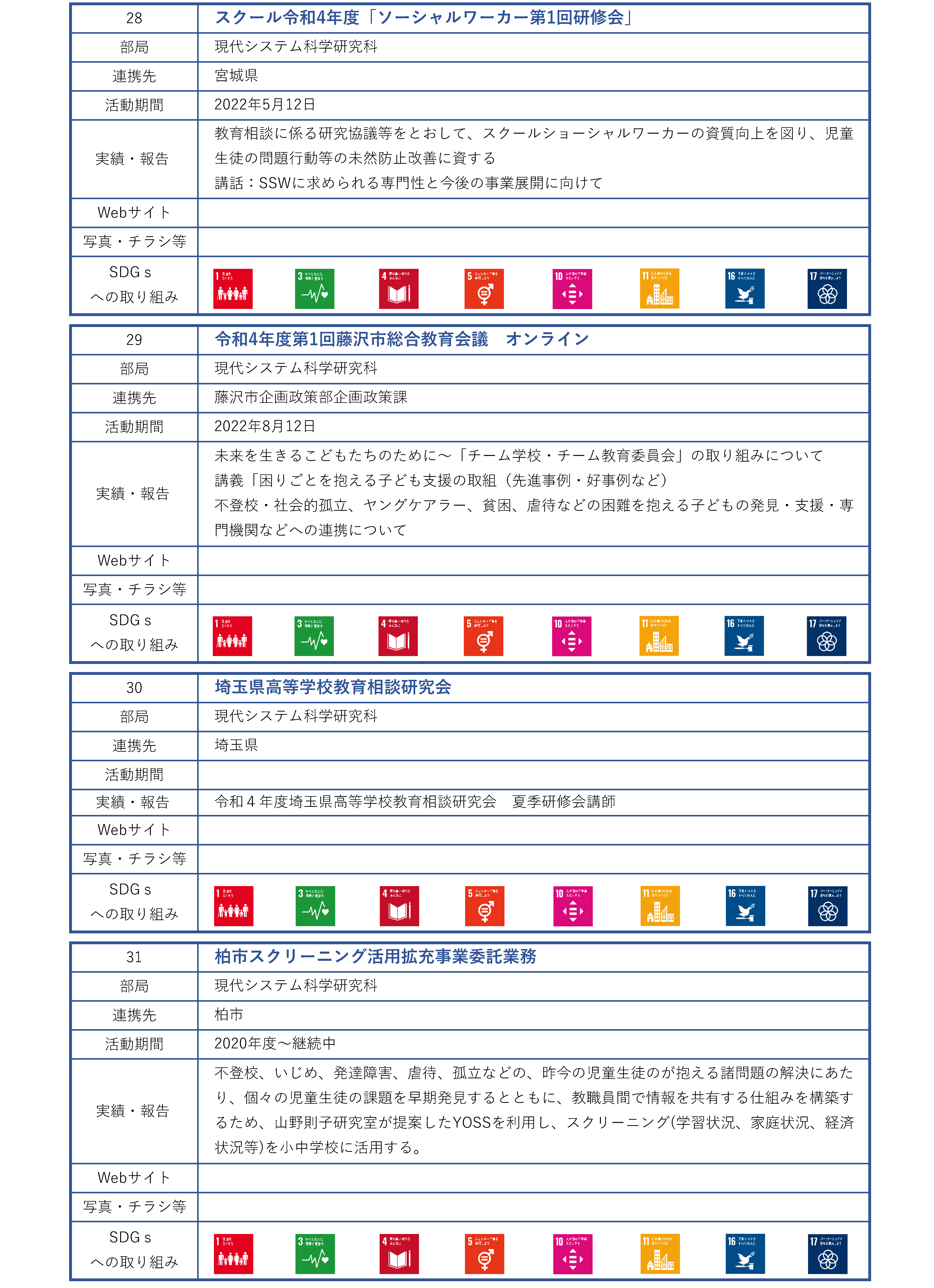 地域連携活動_行政_大阪府外_ページ_09