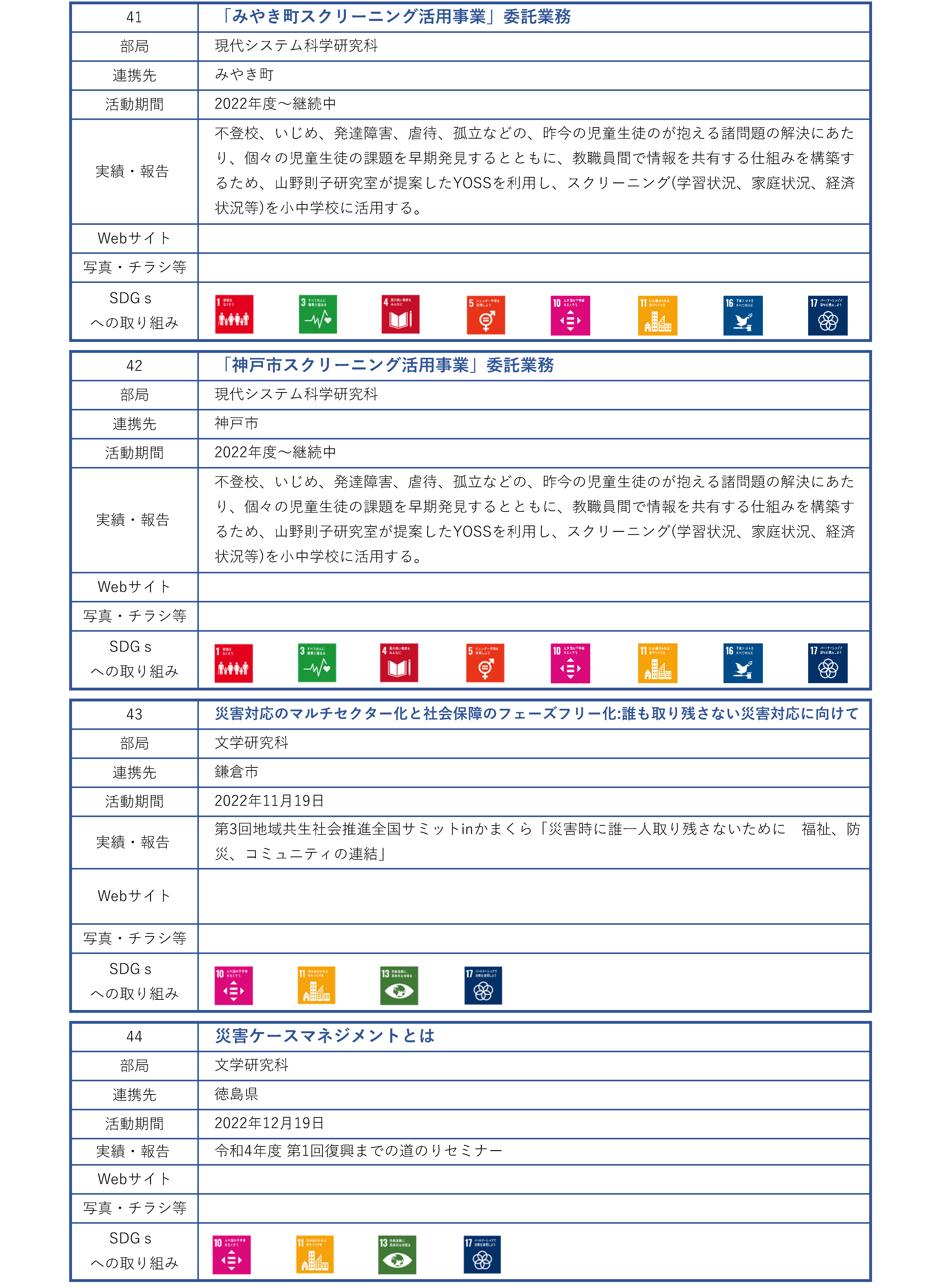 地域連携活動_行政_大阪府外_ページ_13